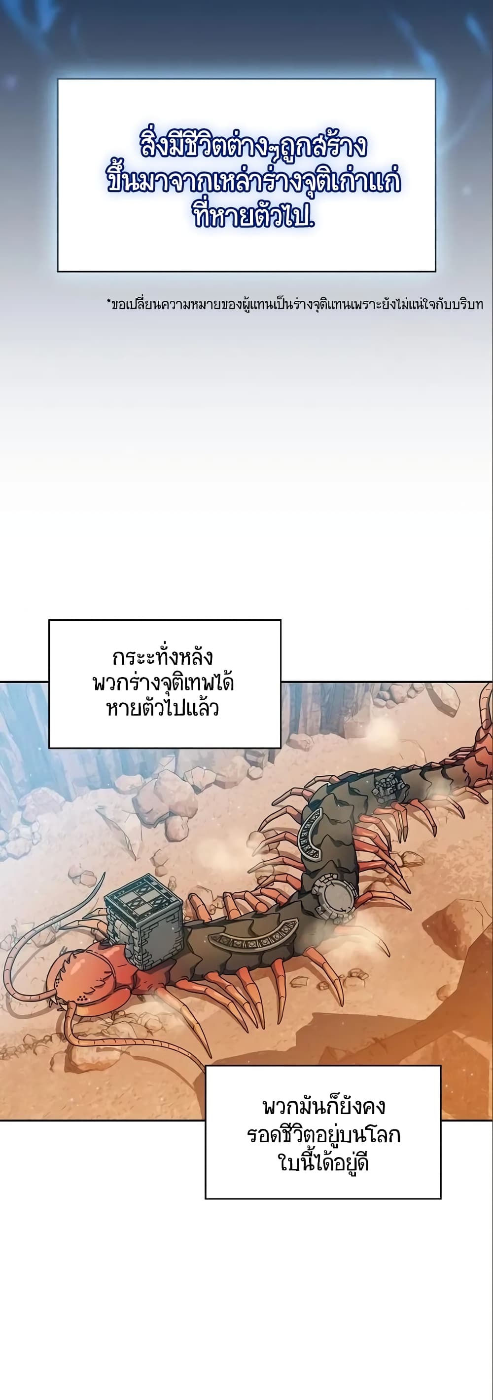 The Nebula’s Civilization ตอนที่ 11 (26)