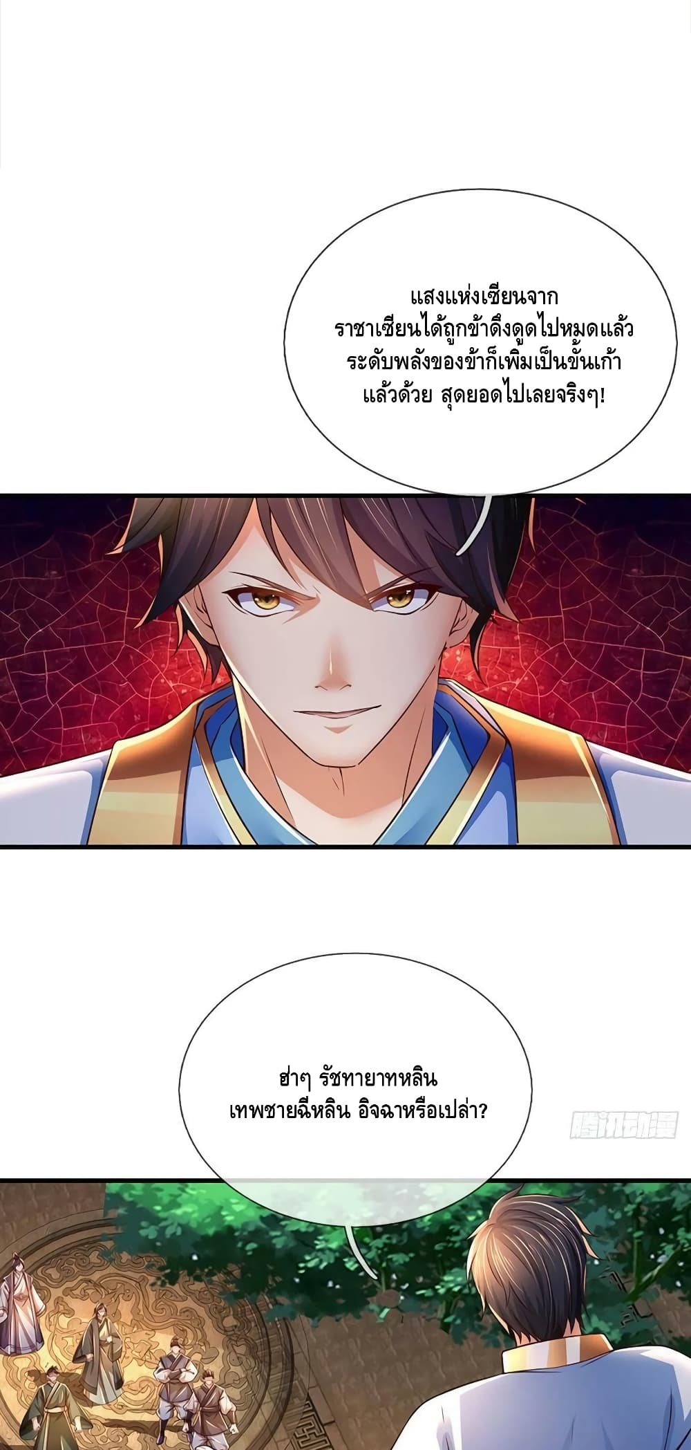 Opening to Supreme Dantian ตอนที่ 169 (13)