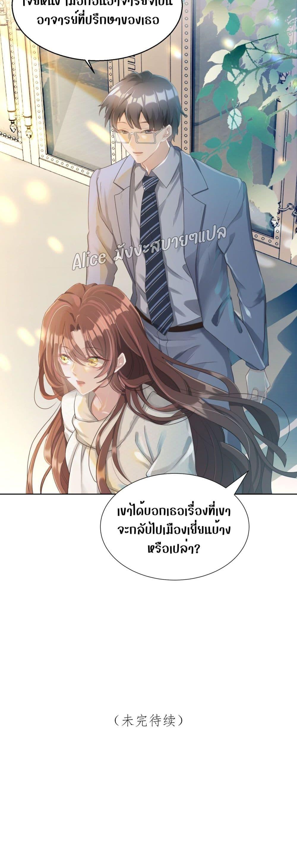 Allow Her Landing – ปล่อยให้เธอเข้ามาครอบครอง ตอนที่ 1 (31)