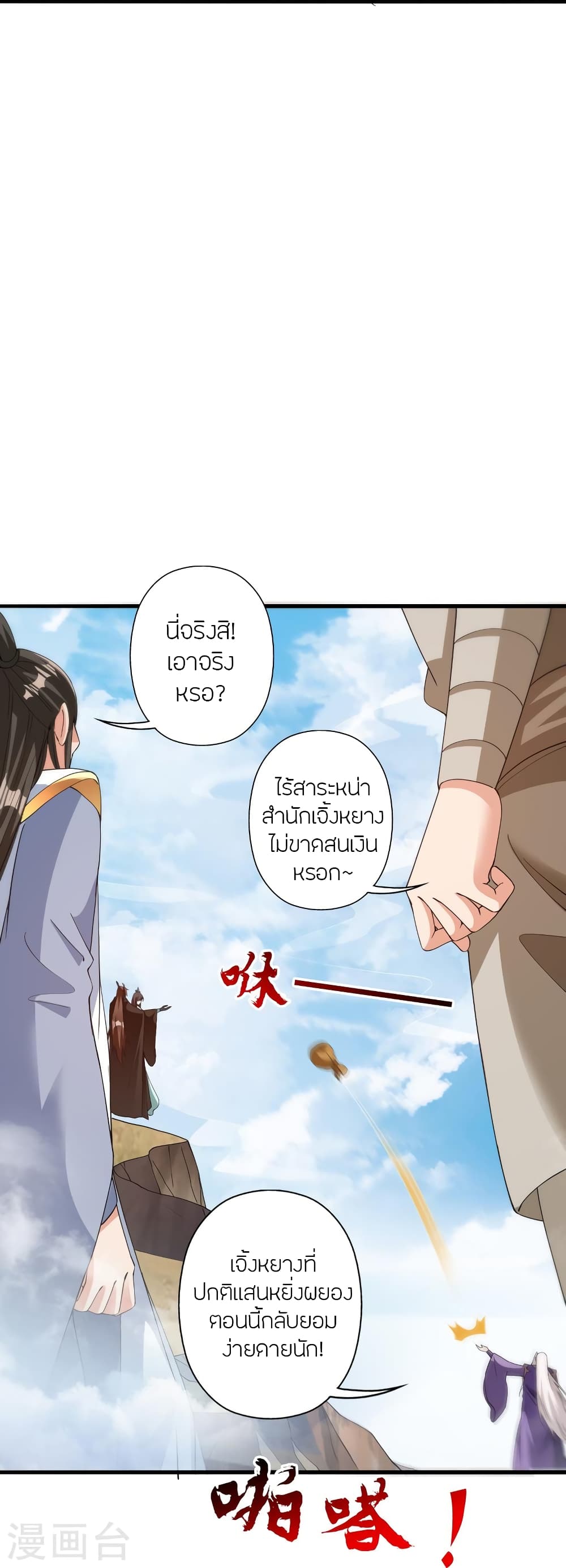 Banished Disciple’s Counterattack ราชาอมตะผู้ถูกขับไล่ ตอนที่ 438 (26)