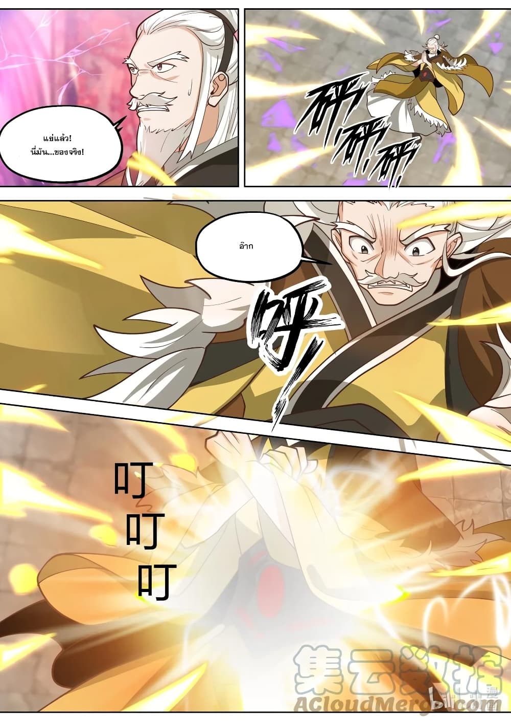 Martial God Asura ตอนที่ 391 (2)