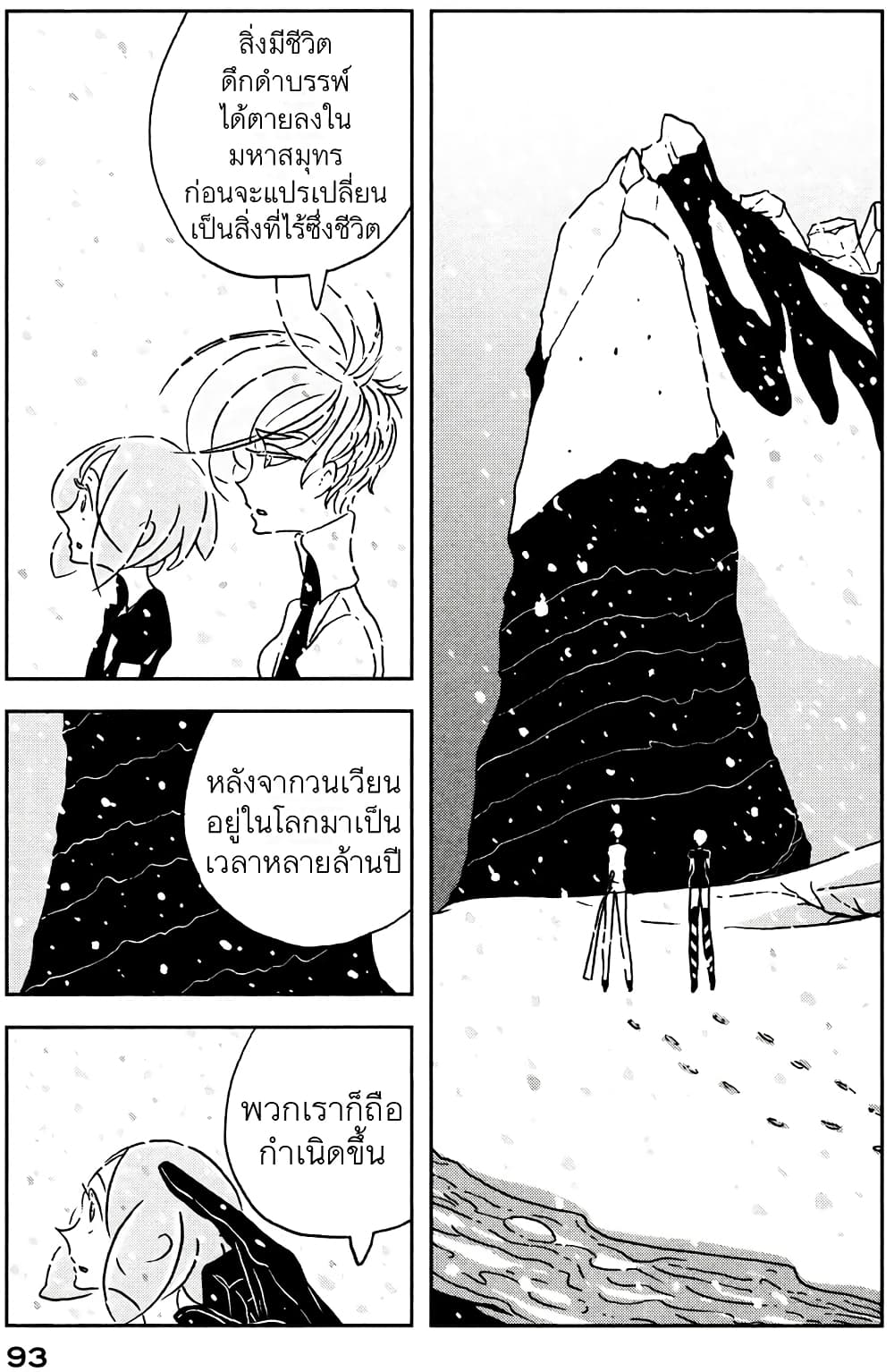 Houseki no Kuni ตอนที่ 17 (13)