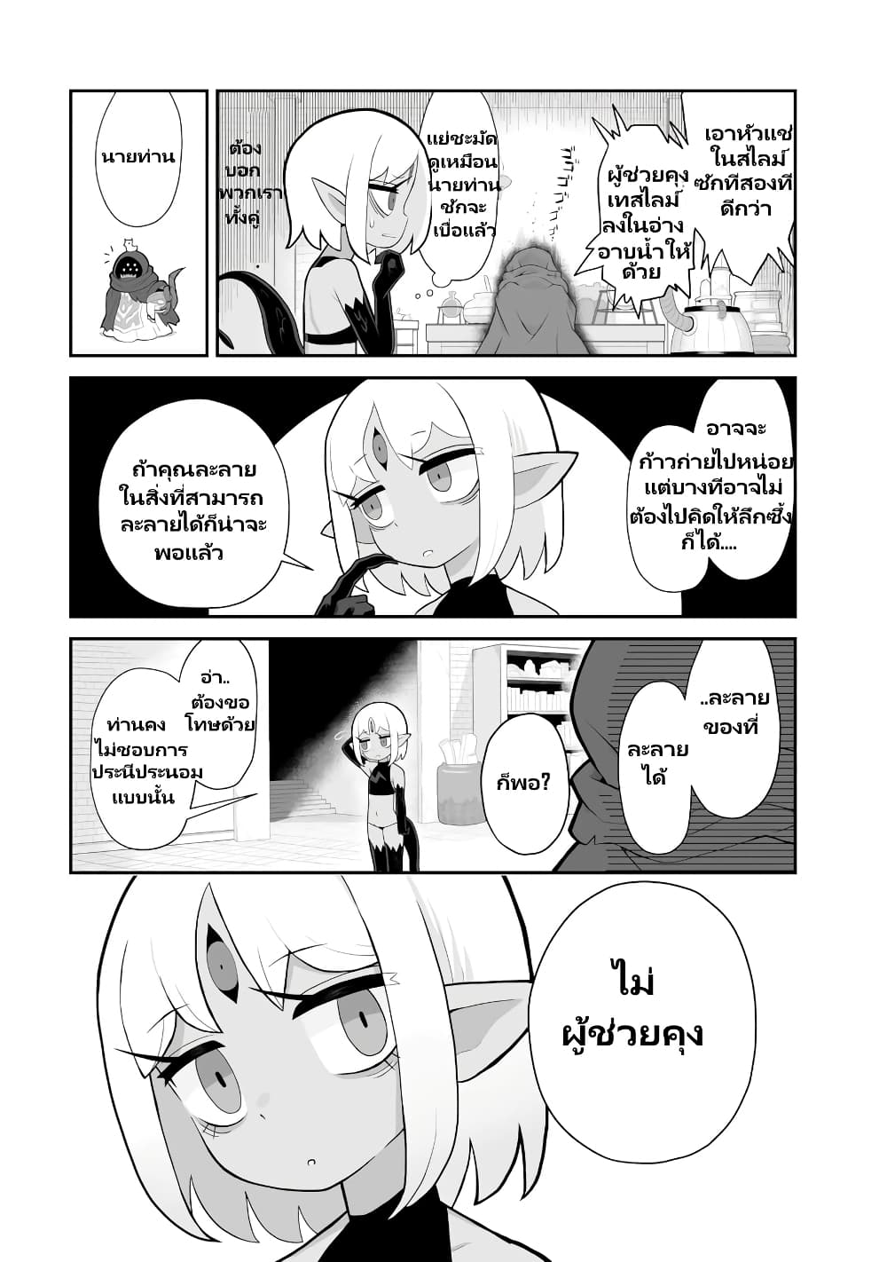 Demon Plan Something Good! ตอนที่ 1 (18)