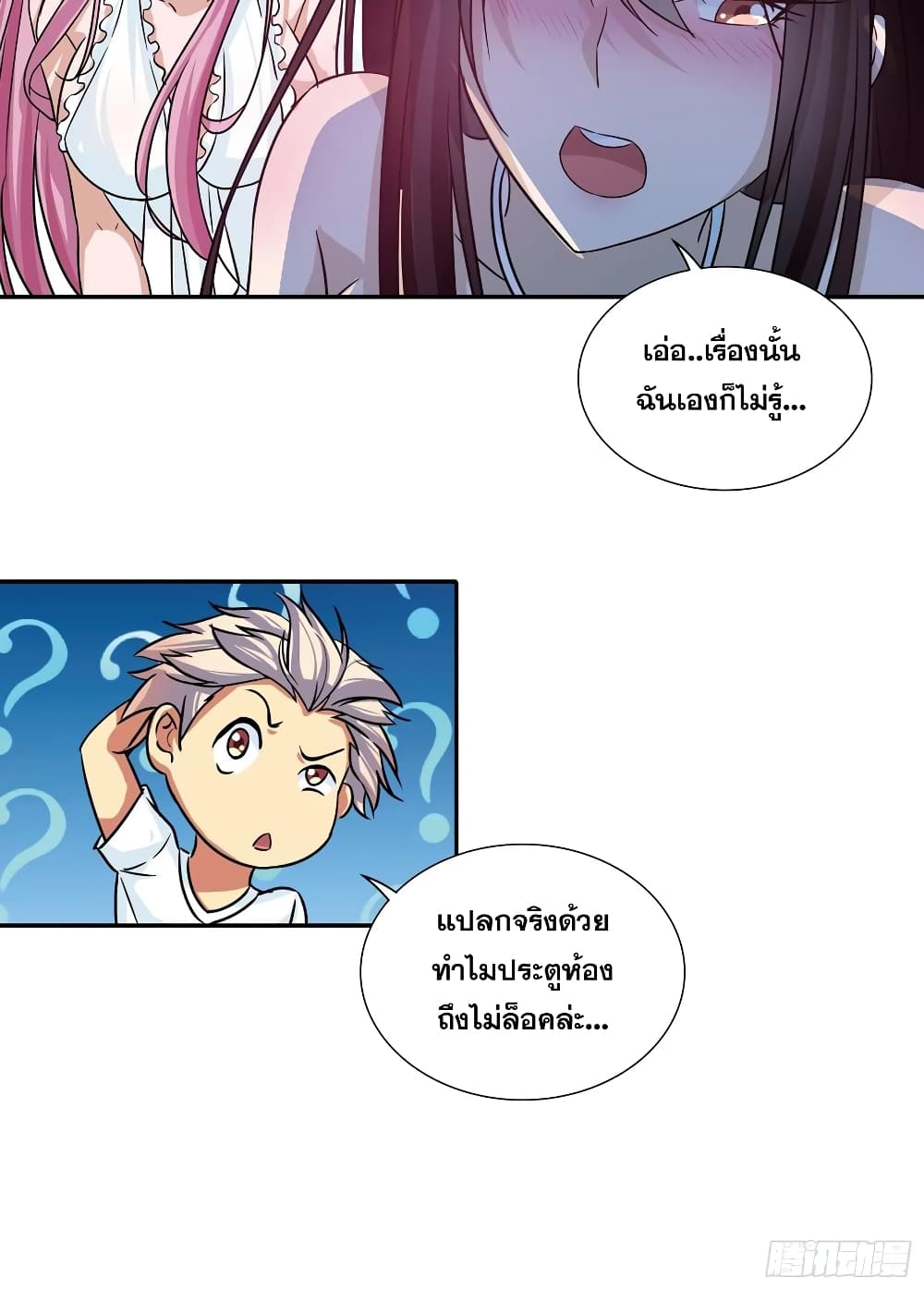 I Am A God of Medicine ตอนที่ 96 (22)