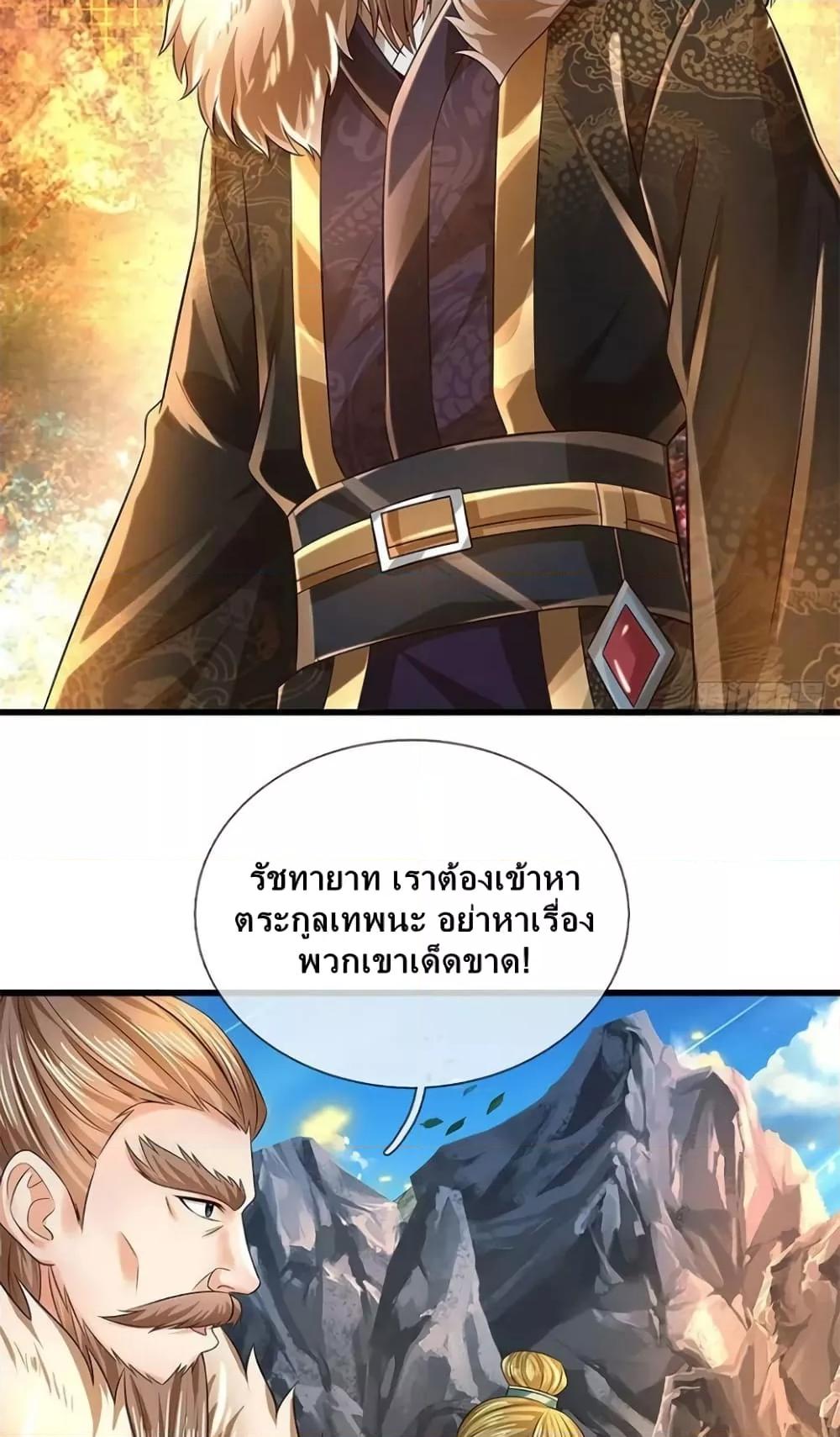 Opening to Supreme Dantian ตอนที่ 164 (29)