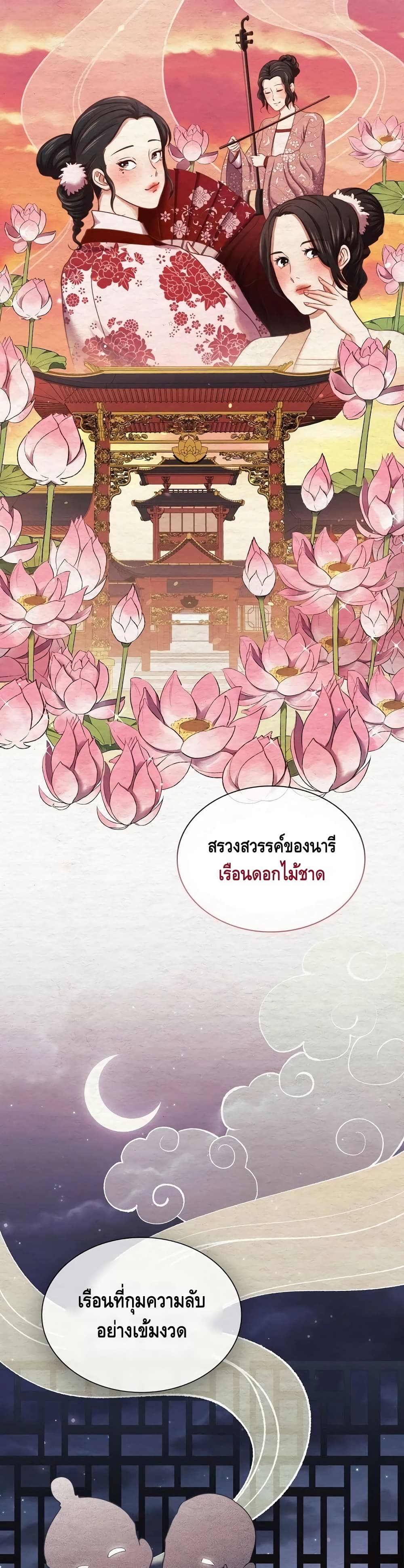 Storm Inn ตอนที่ 40 (16)