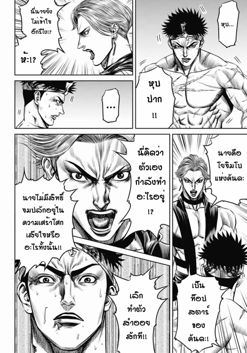 Tokyo Duel ตอนที่ 32 (4)