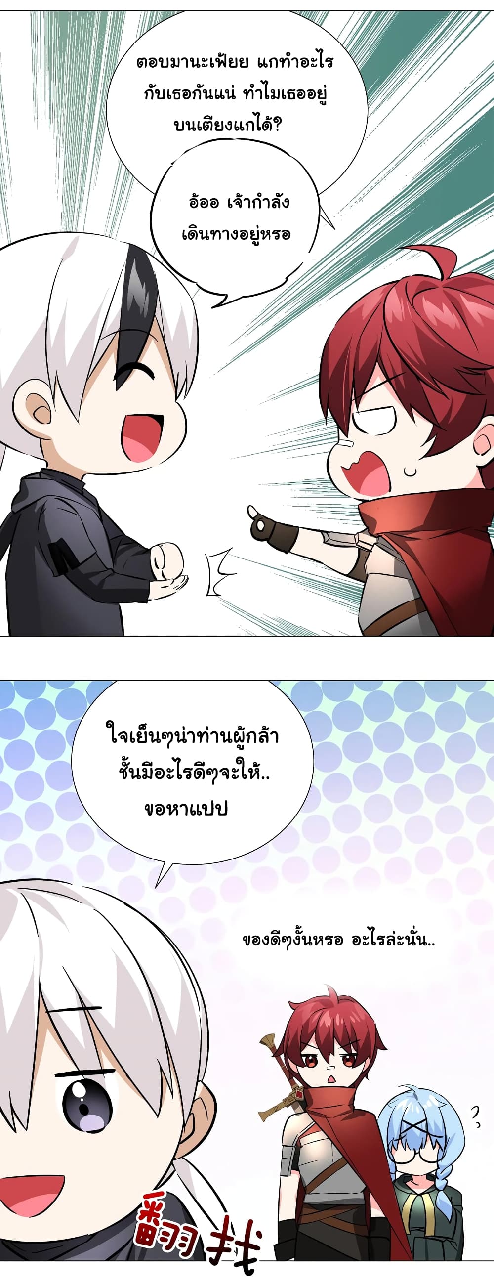 My Harem is the Best ตอนที่ 30 (8)