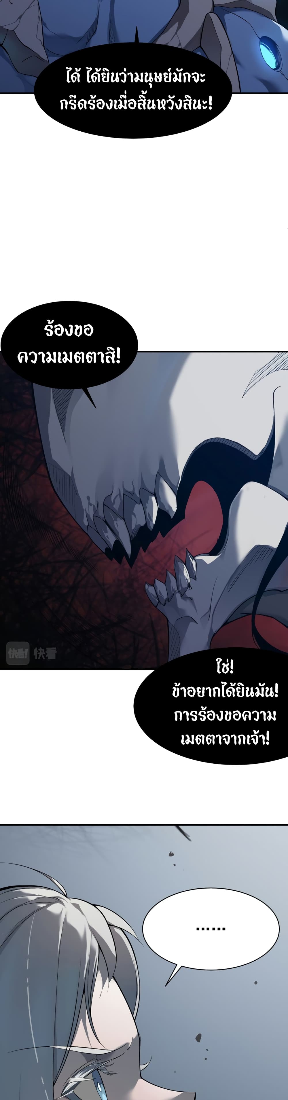 Demonic Evolution ตอนที่ 15 (5)