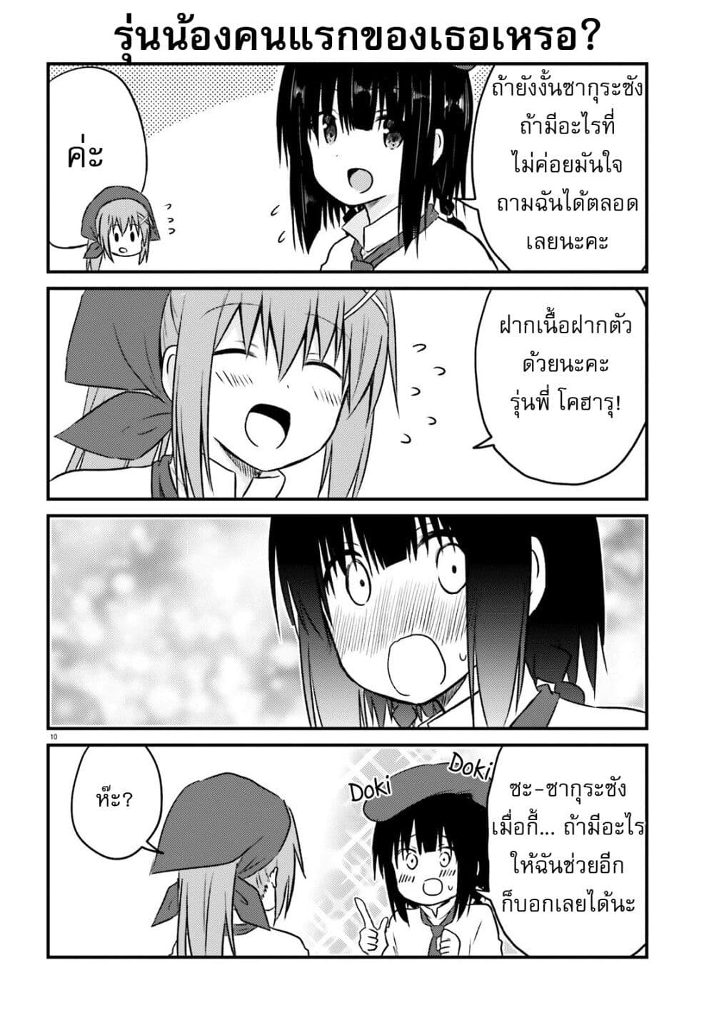 Siscon Onee chan to Ki ni shinai Imouto ตอนที่ 19 (10)