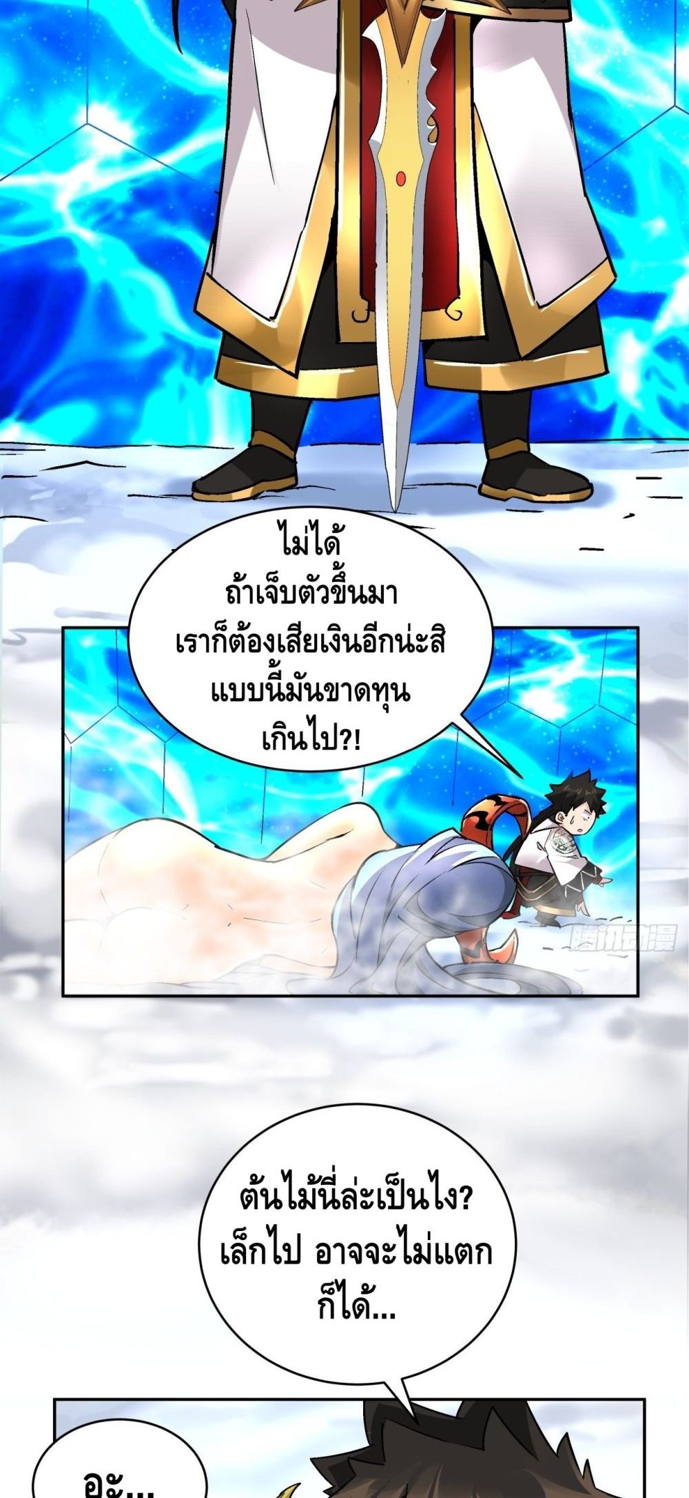 I’m the Richest ตอนที่ 50 (3)