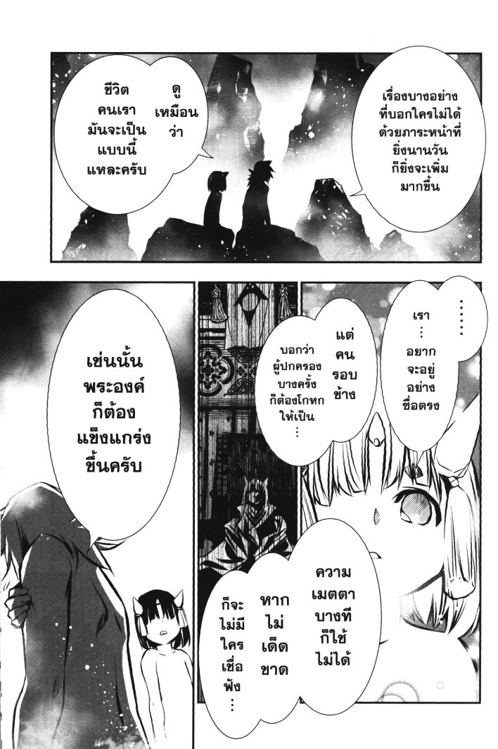 Shinju no Nectar 28 (33)