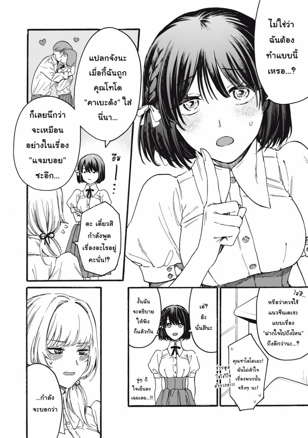 Ore no Dankon ♡ Sacrifice ตอนที่ 2 (23)