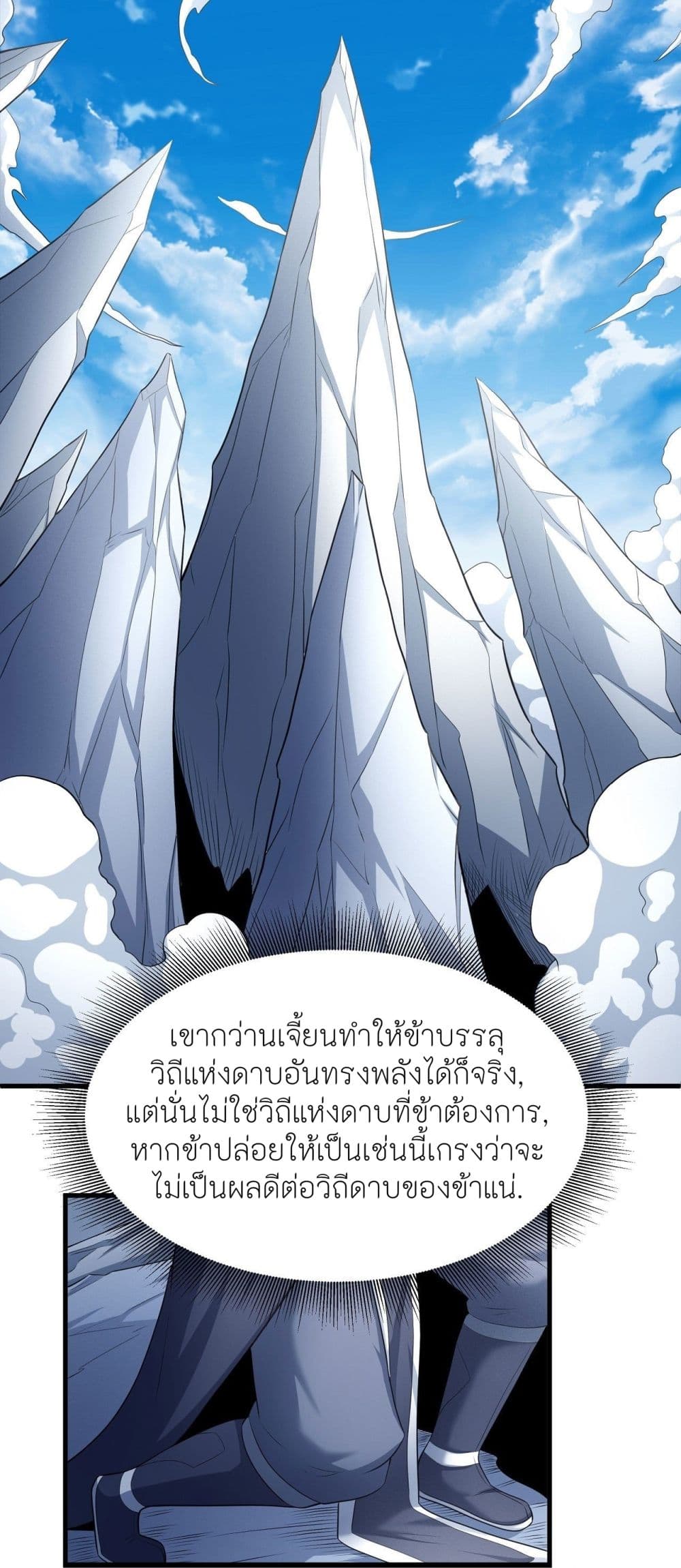 God of Martial Arts ตอนที่ 461 (5)