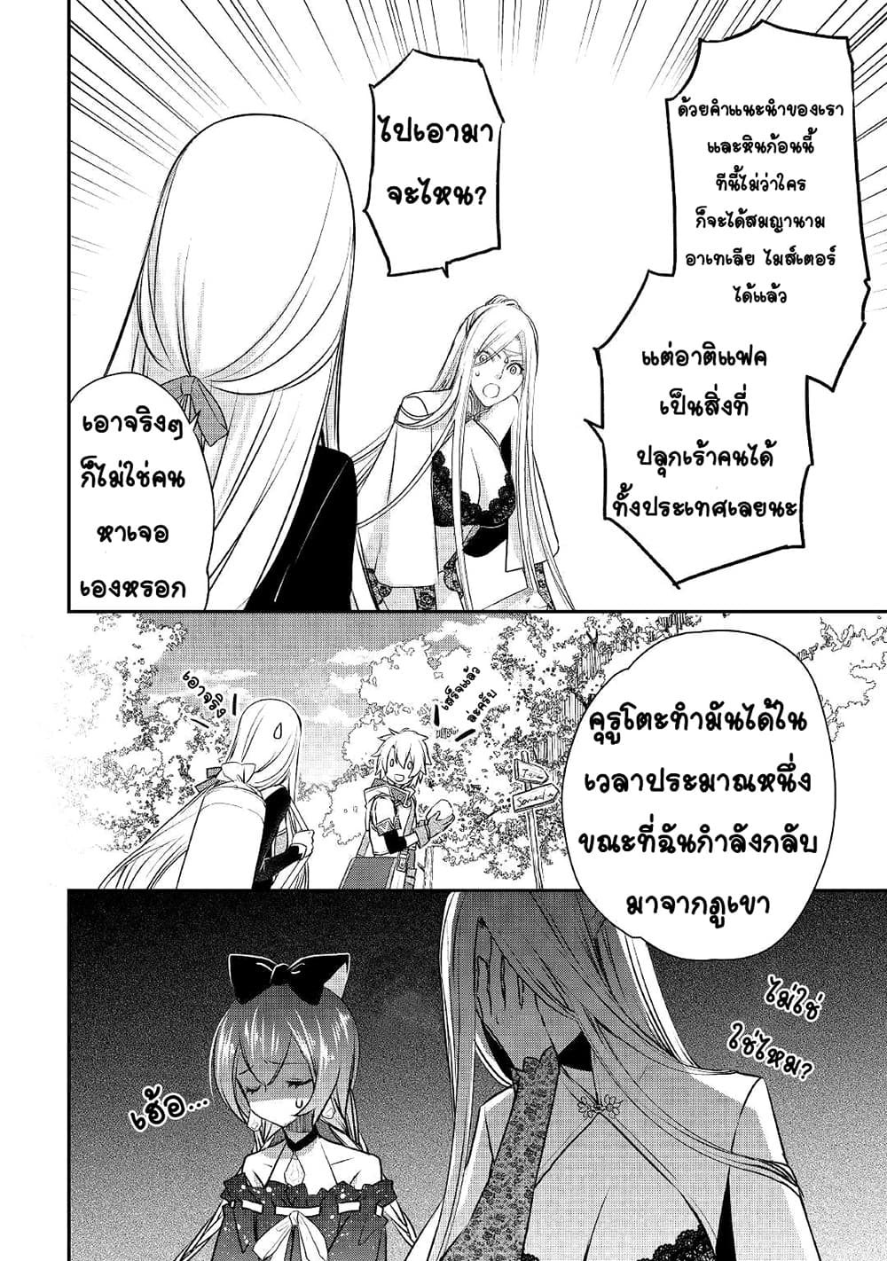 Kanchigai no Atelier Meister ตอนที่ 7 (16)