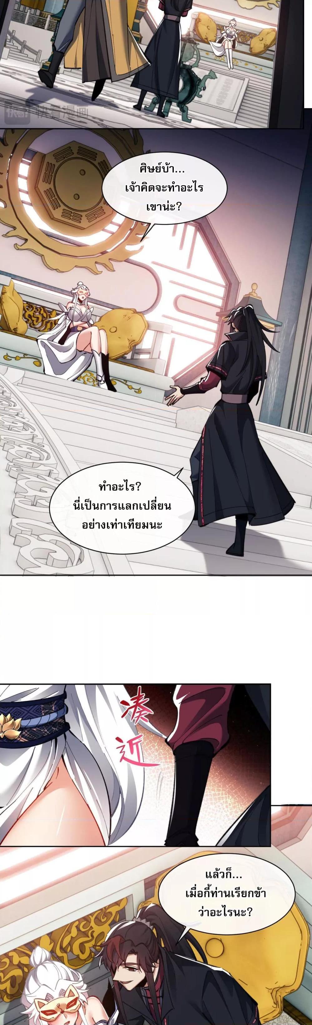 อาจารย์ ศิษย์บ้าขอกบฎนะขอรับ ตอนที่ 14 (27)