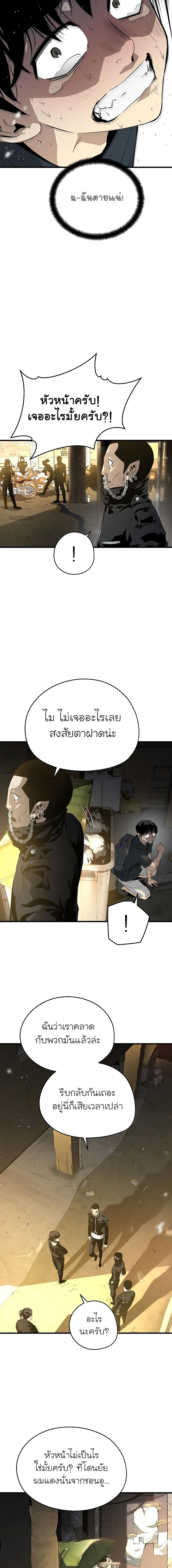 The Breaker 3 Eternal Force ตอนที่ 9 (5)