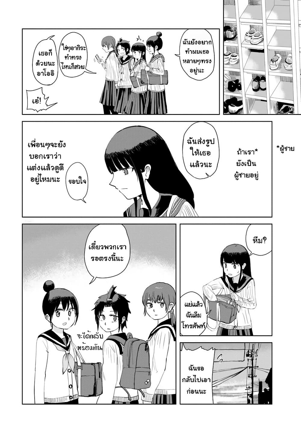 Ore Ga Watashi Ni Naru made ตอนที่ 29 (10)