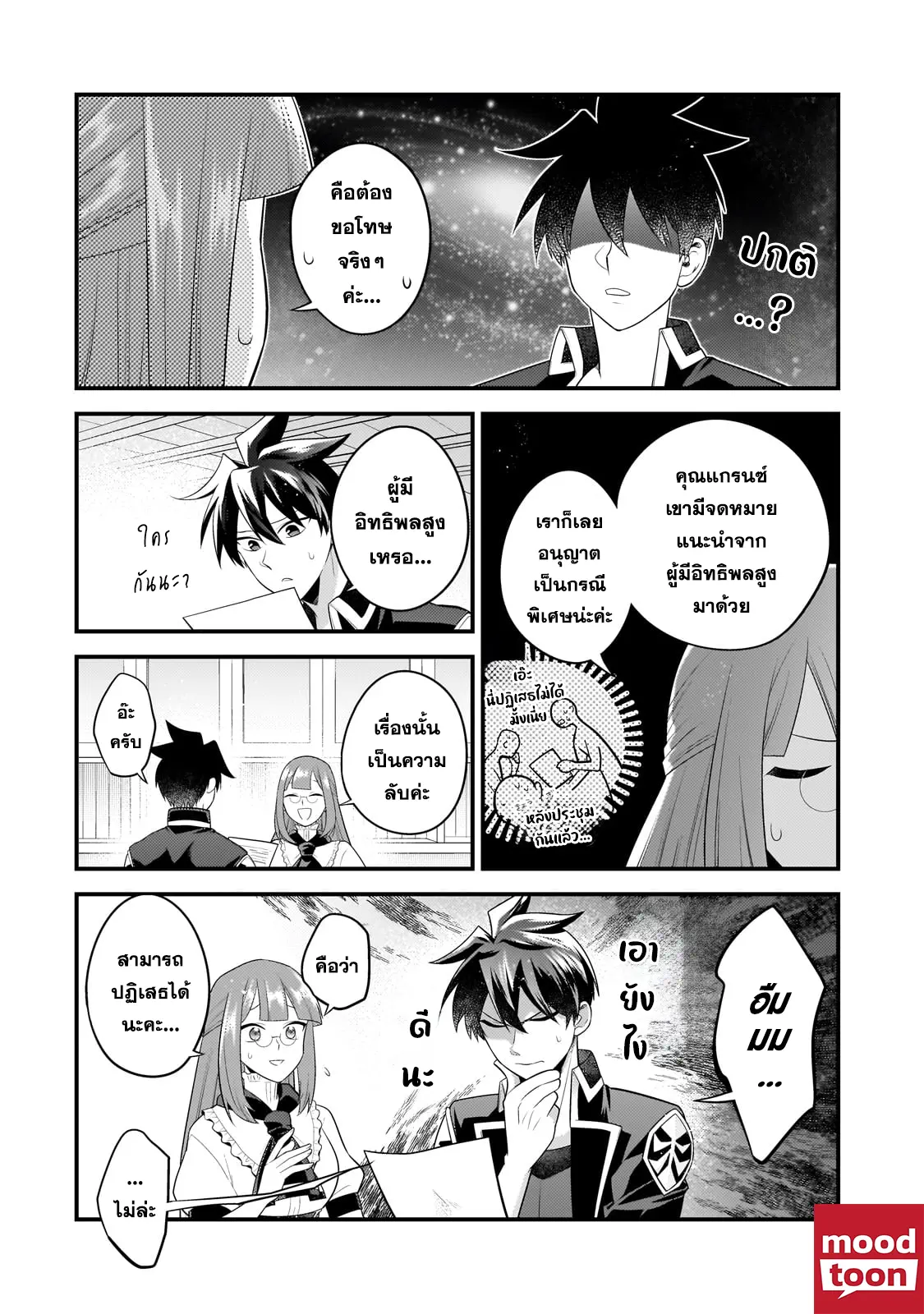 Mukiryoku Neet na Moto Shindou, Boukensha ni naru ตอนที่ 30 (6)