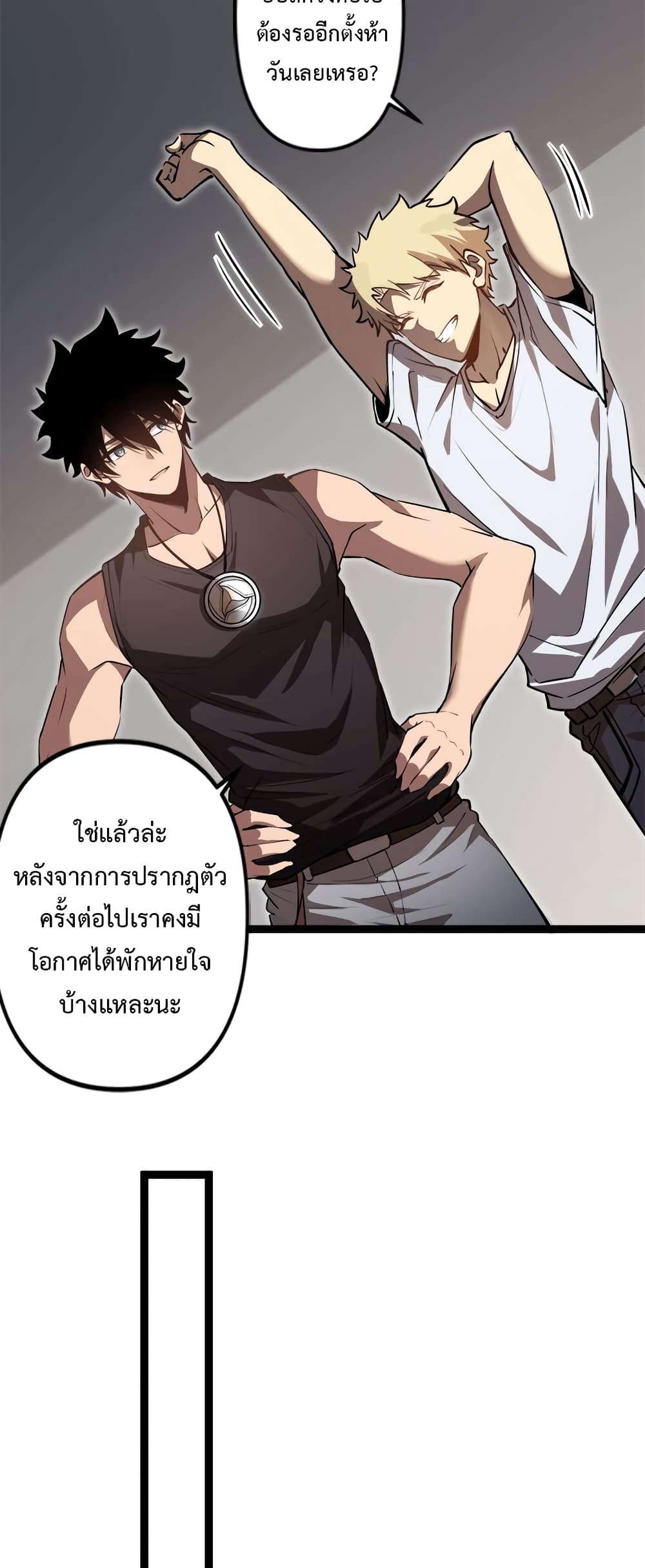 The Book of Abyss ตอนที่ 20 (25)