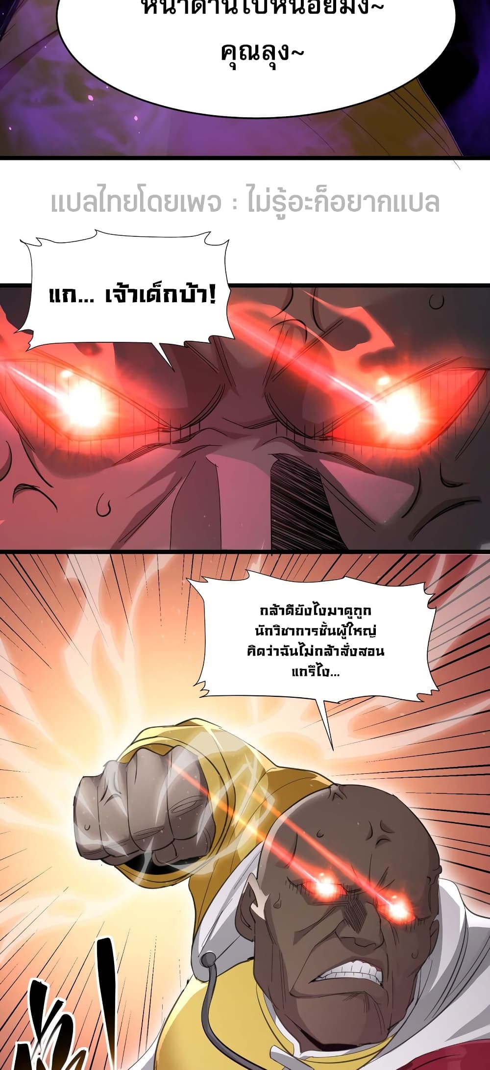 I’m Really Not The Demon God’s Lackey ตอนที่ 102 (13)