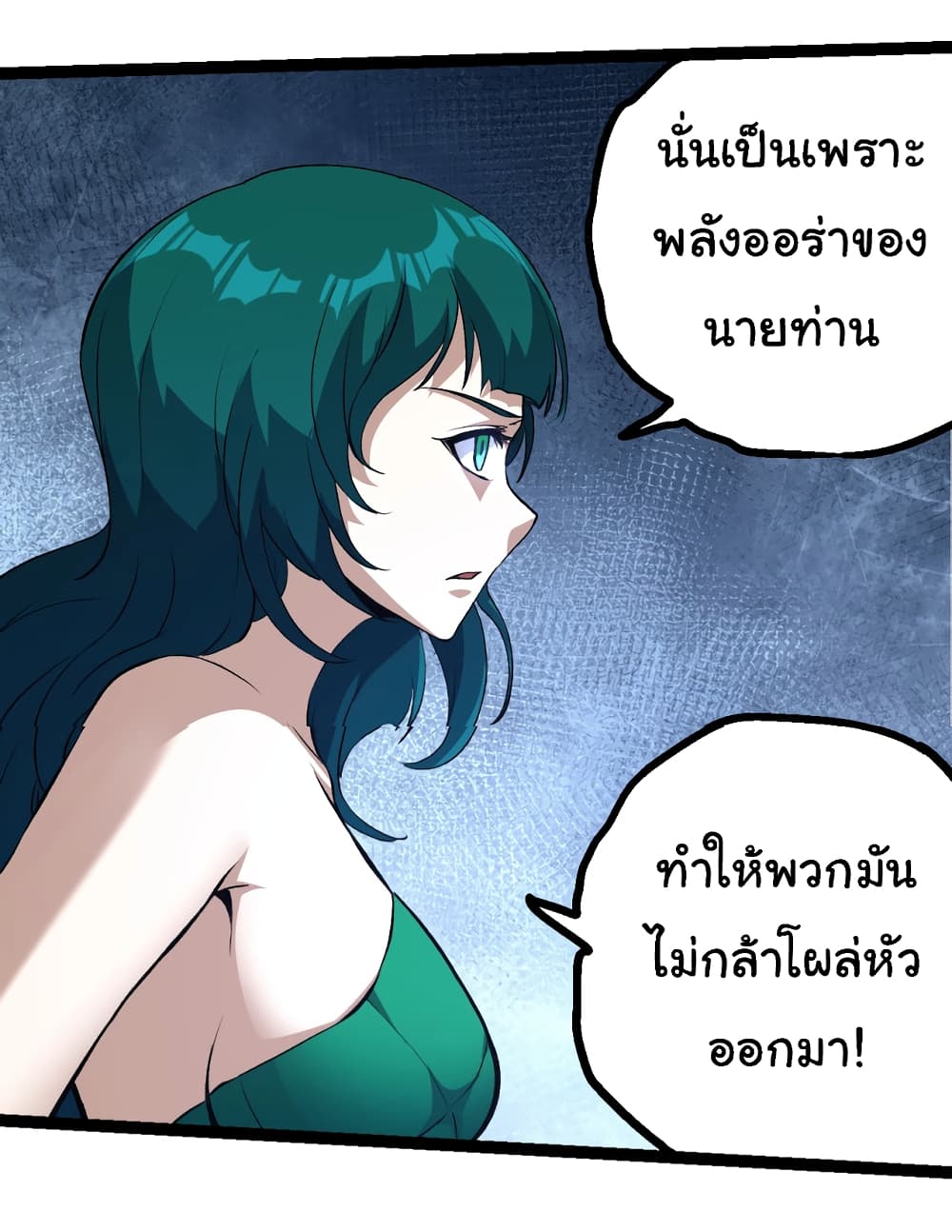 Evolution from the Big Tree ตอนที่ 147 (22)