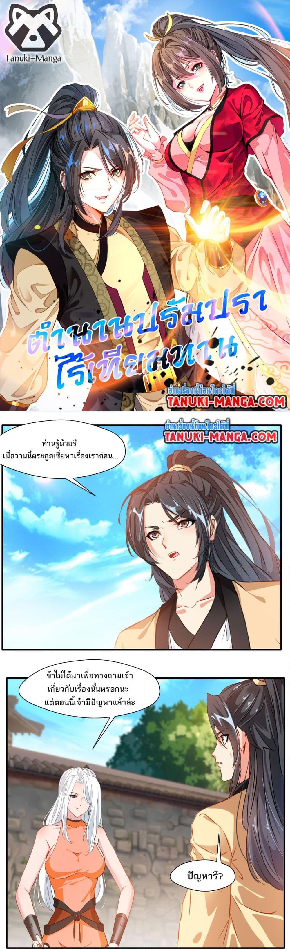 Peerless Ancient ตอนที่ 33 (1)