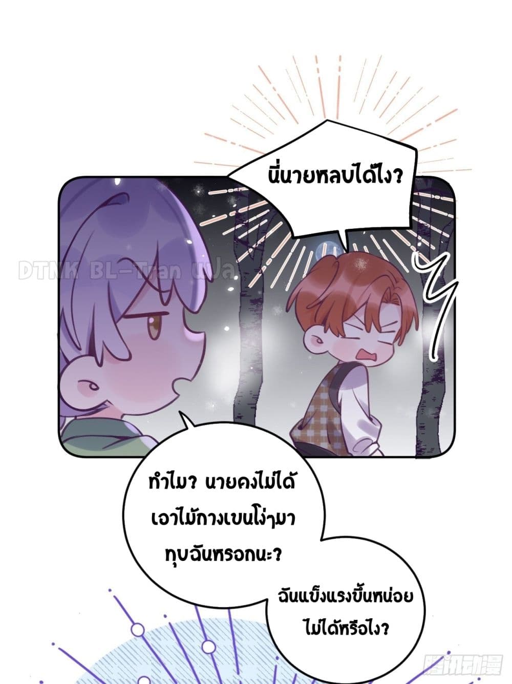 Just Take A Bite ตอนที่ 29 (13)