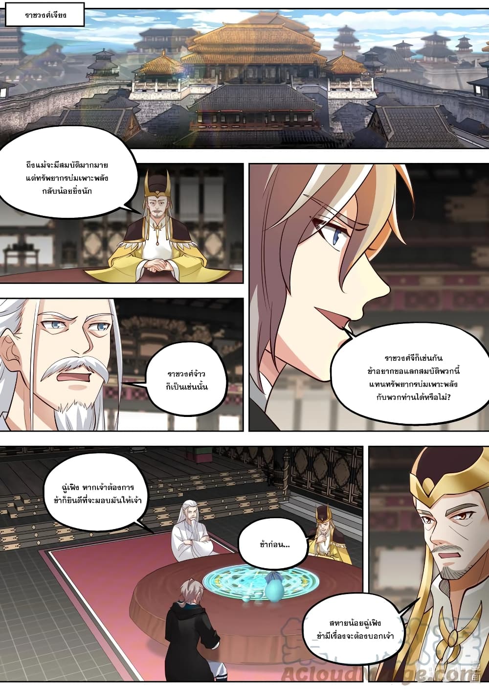 Martial God Asura ตอนที่ 403 (11)