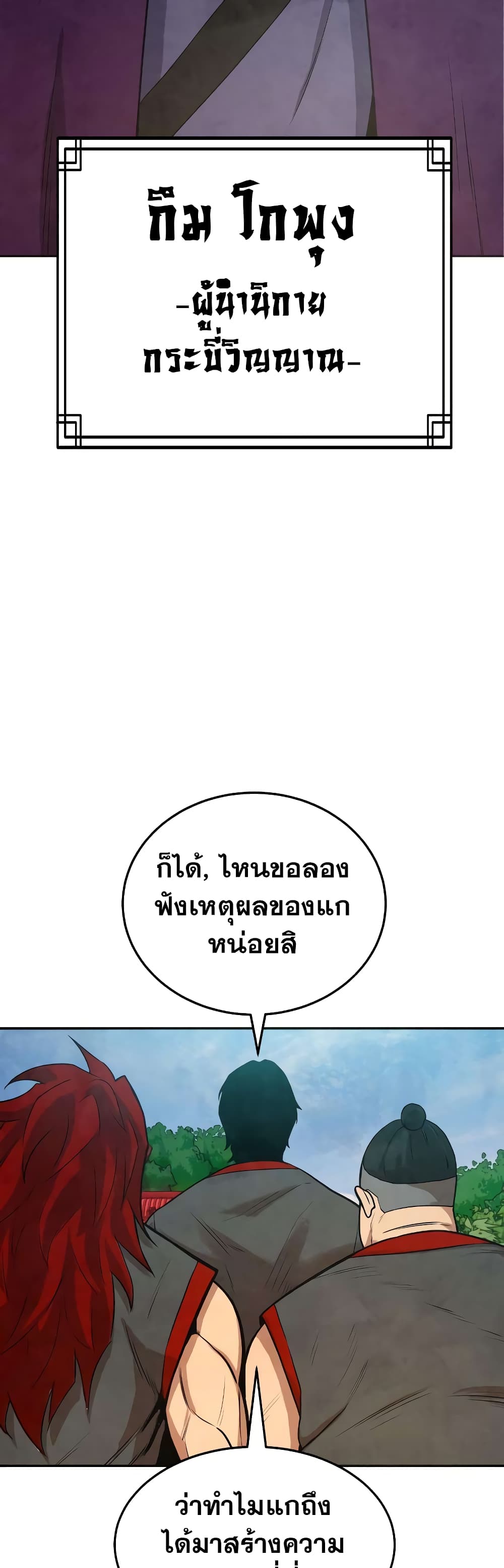 Geongaek ตอนที่ 5 (43)