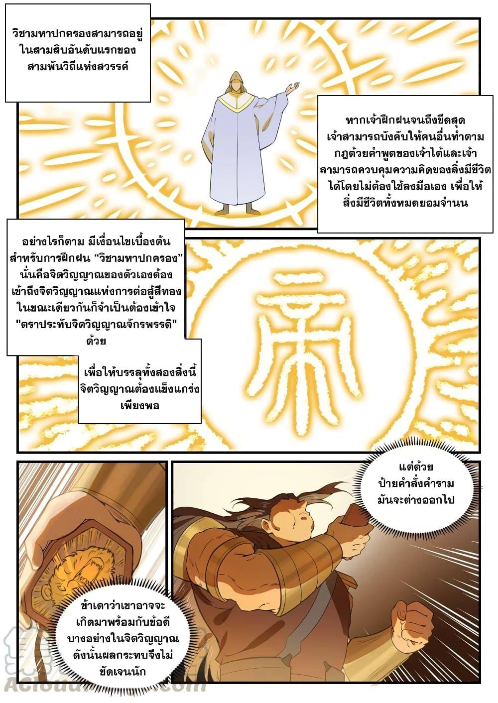 Bailian Chengshen ตอนที่ 770 (11)