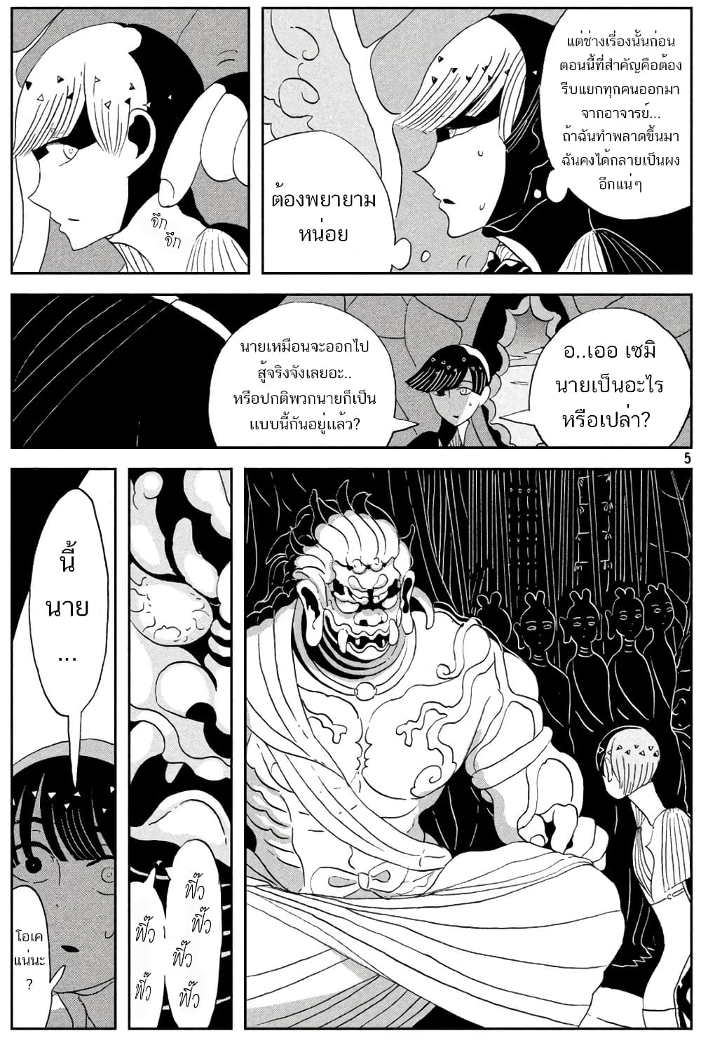 Houseki no Kuni ตอนที่ 57 (5)