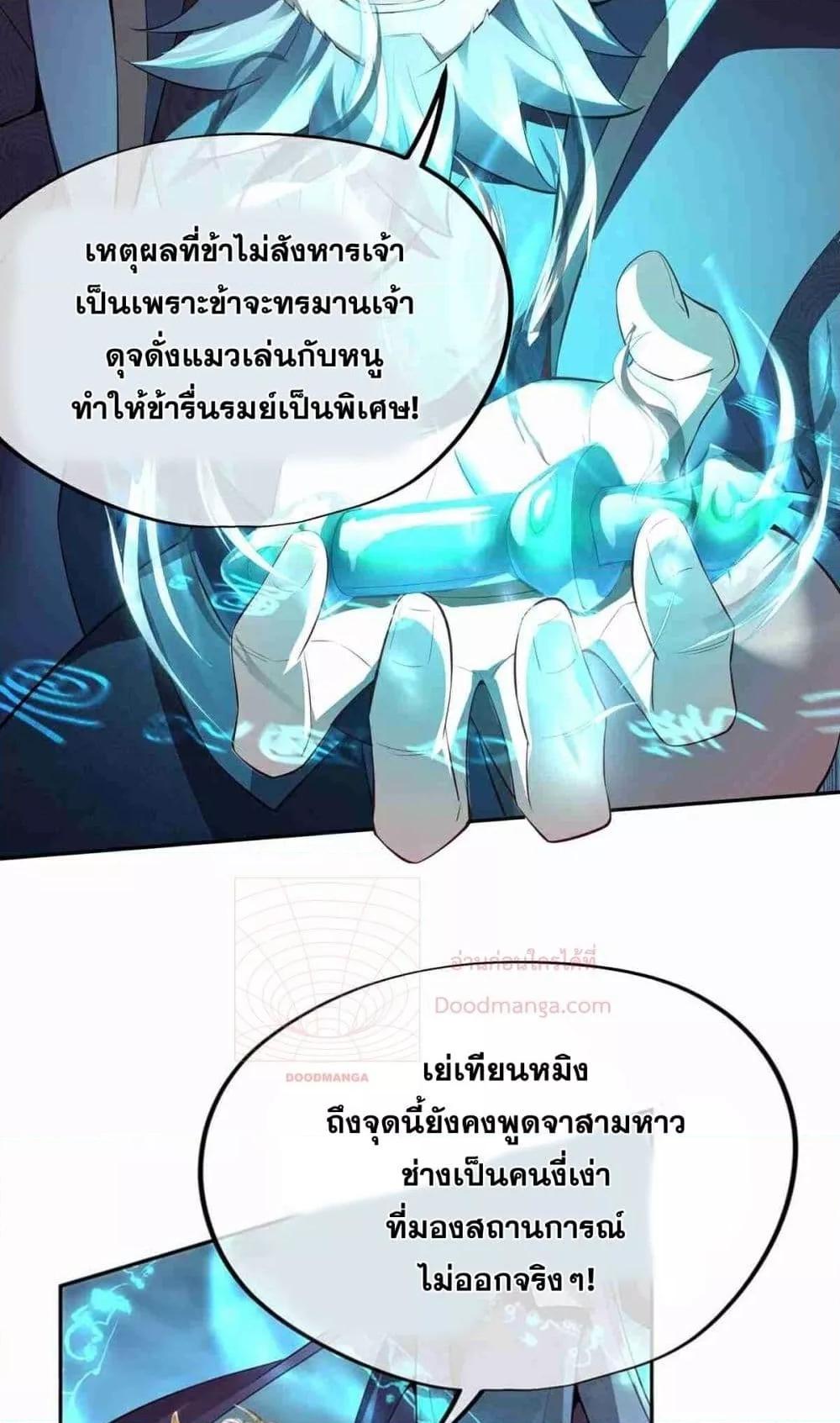 Destiny Divine Path – เส้นทางศักดิ์สิทธิ์ แห่งโชคชะตา ตอนที่ 5 (25)