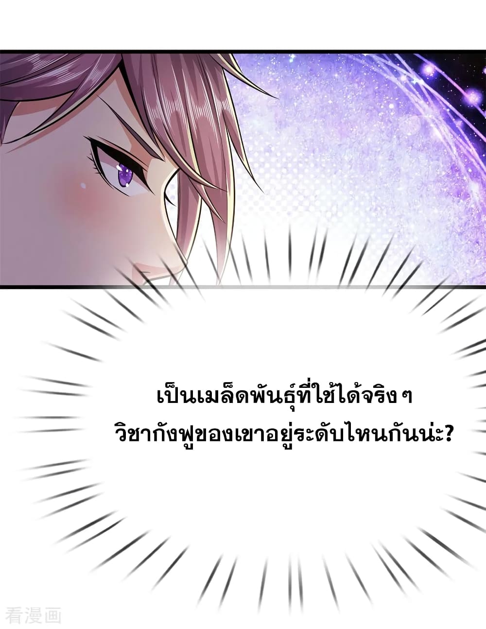 Medical Martial Arts ตอนที่ 168 (4)