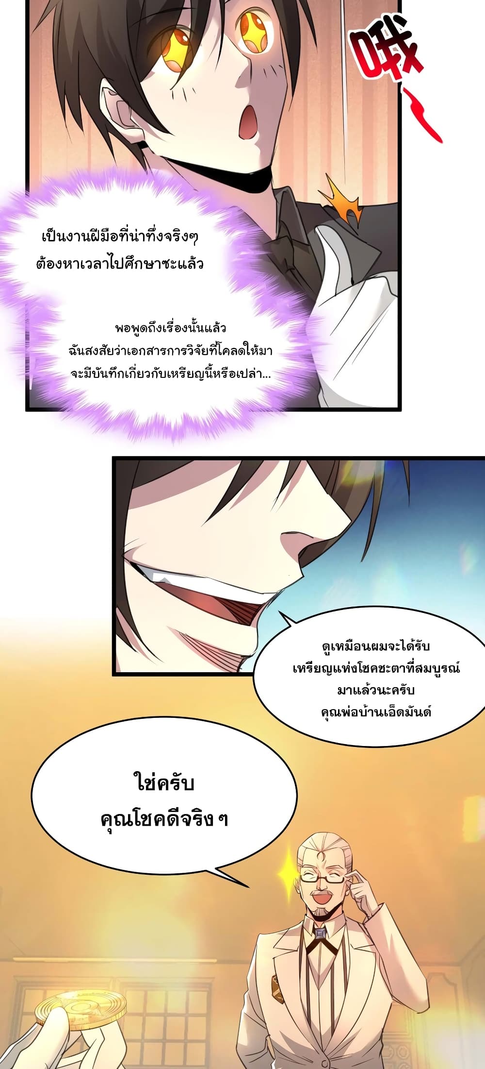 I’m Really Not the Evil God’s Lackey ตอนที่ 98 (20)