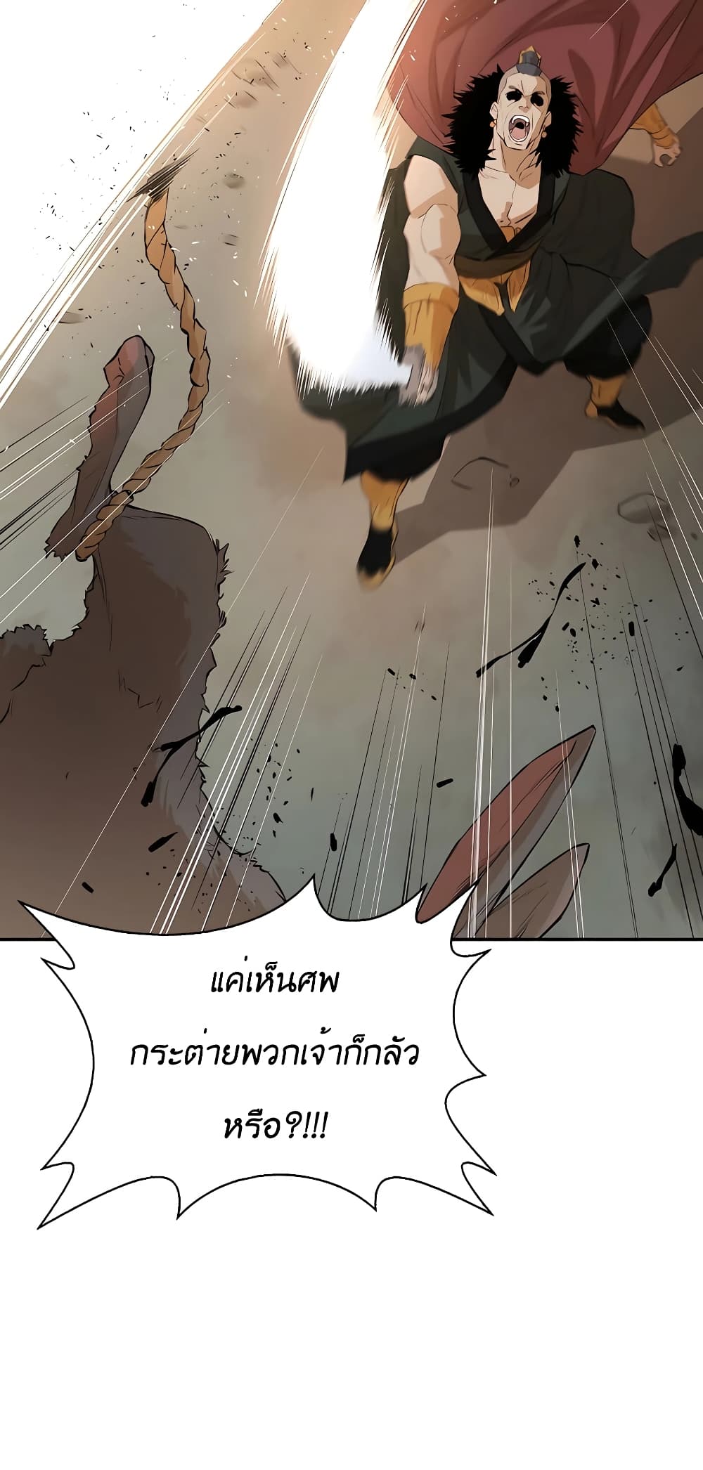 The Villainous Warrior ตอนที่ 24 (69)