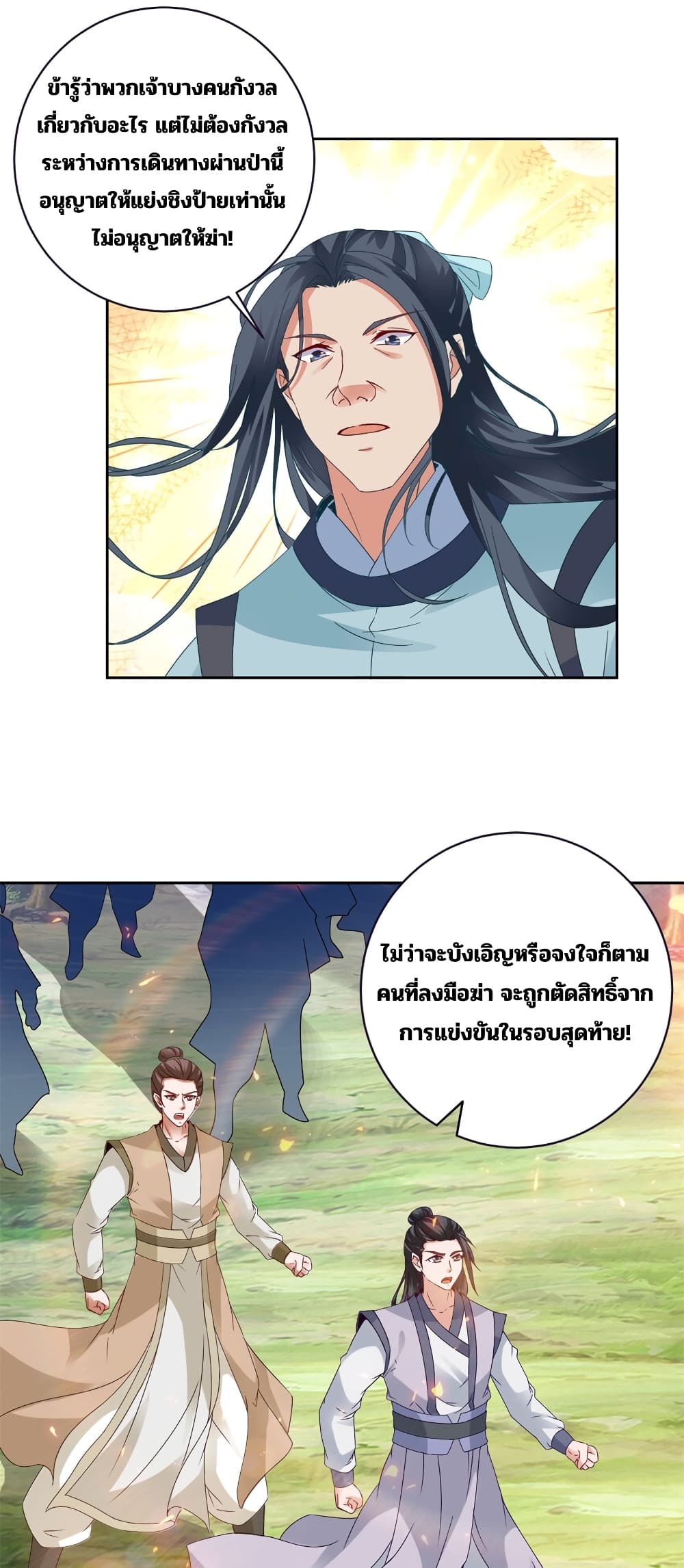 Divine Soul Emperor ตอนที่ 323 (21)