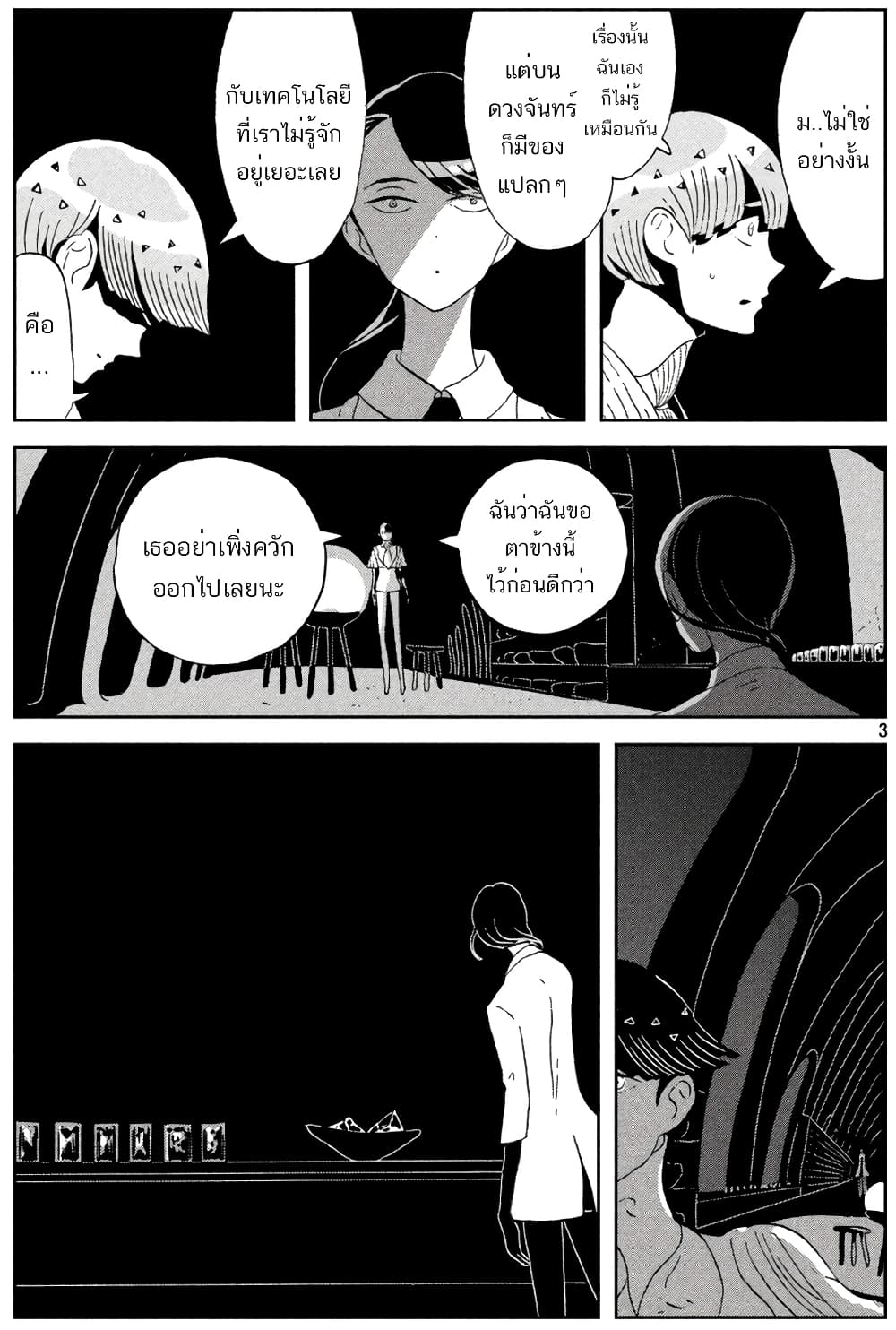 Houseki no Kuni ตอนที่ 59 (3)