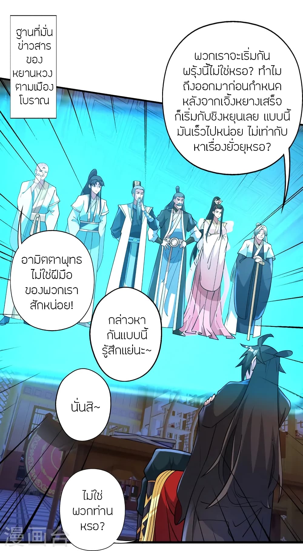 Banished Disciple’s Counterattack ราชาอมตะผู้ถูกขับไล่ ตอนที่ 440 (82)