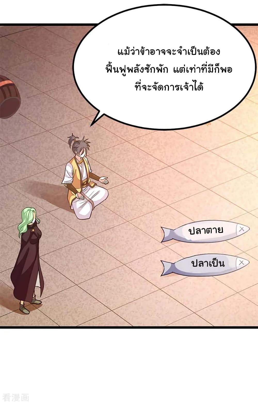 Nine Sun God King ราชันย์เทพเก้าสุริยัน 207 (32)