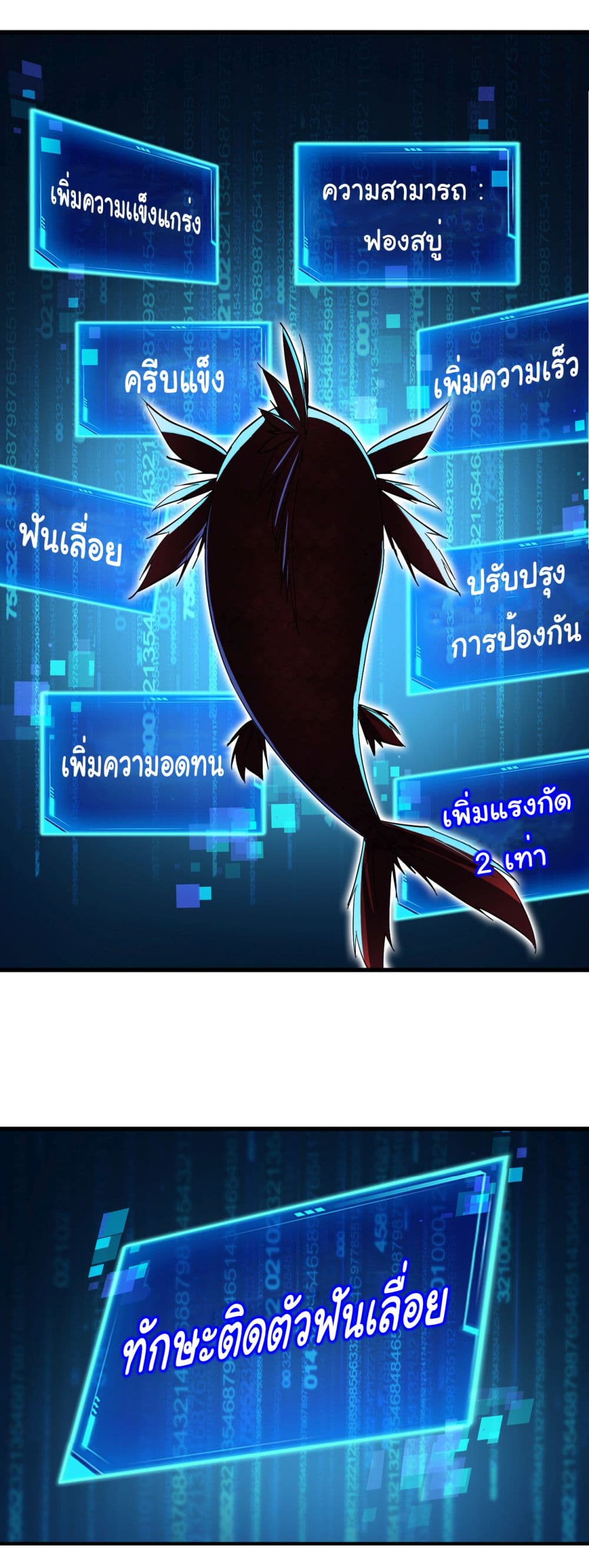 Start evolution from koi to dragon ตอนที่ 3 (39)