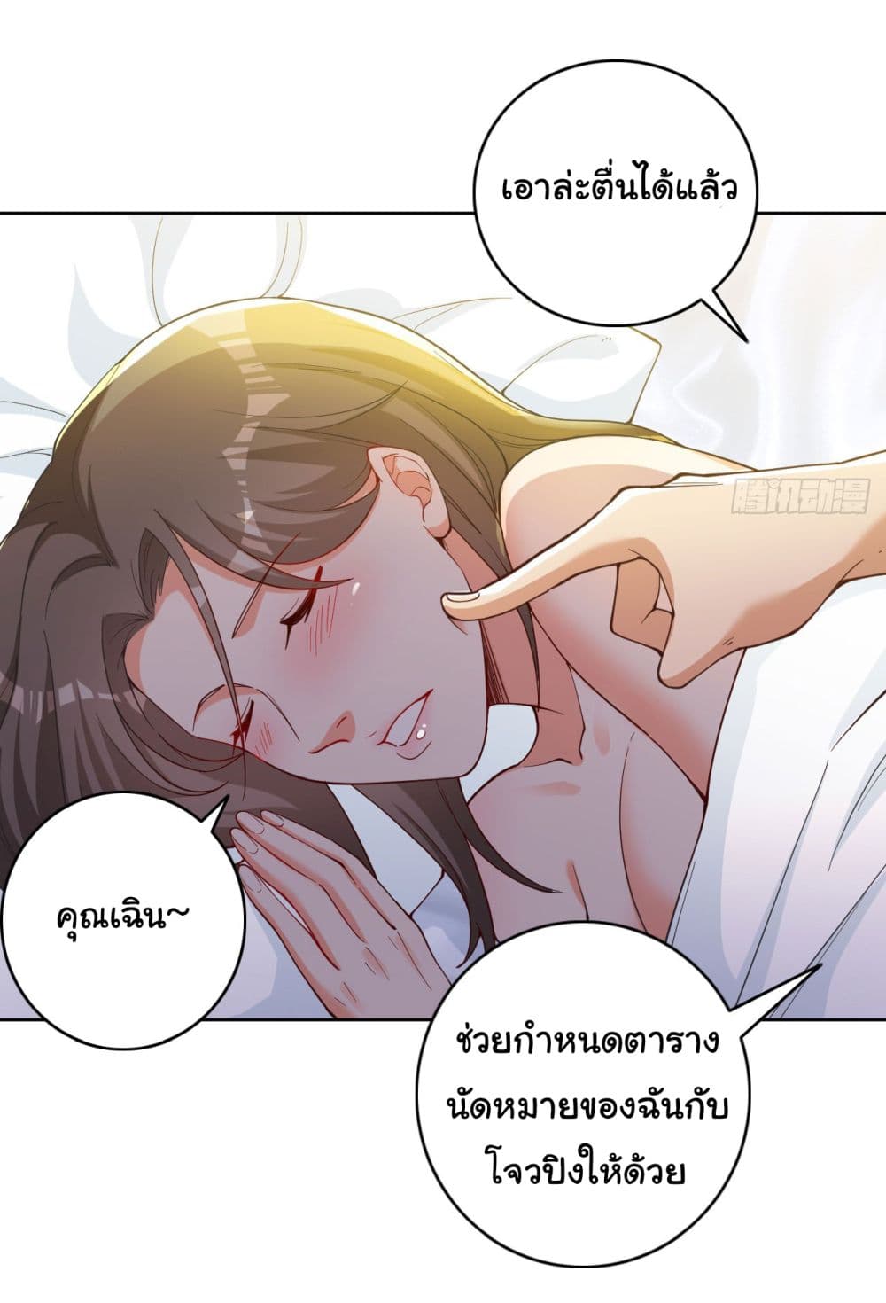 Life Exchange Club ตอนที่ 5 (28)