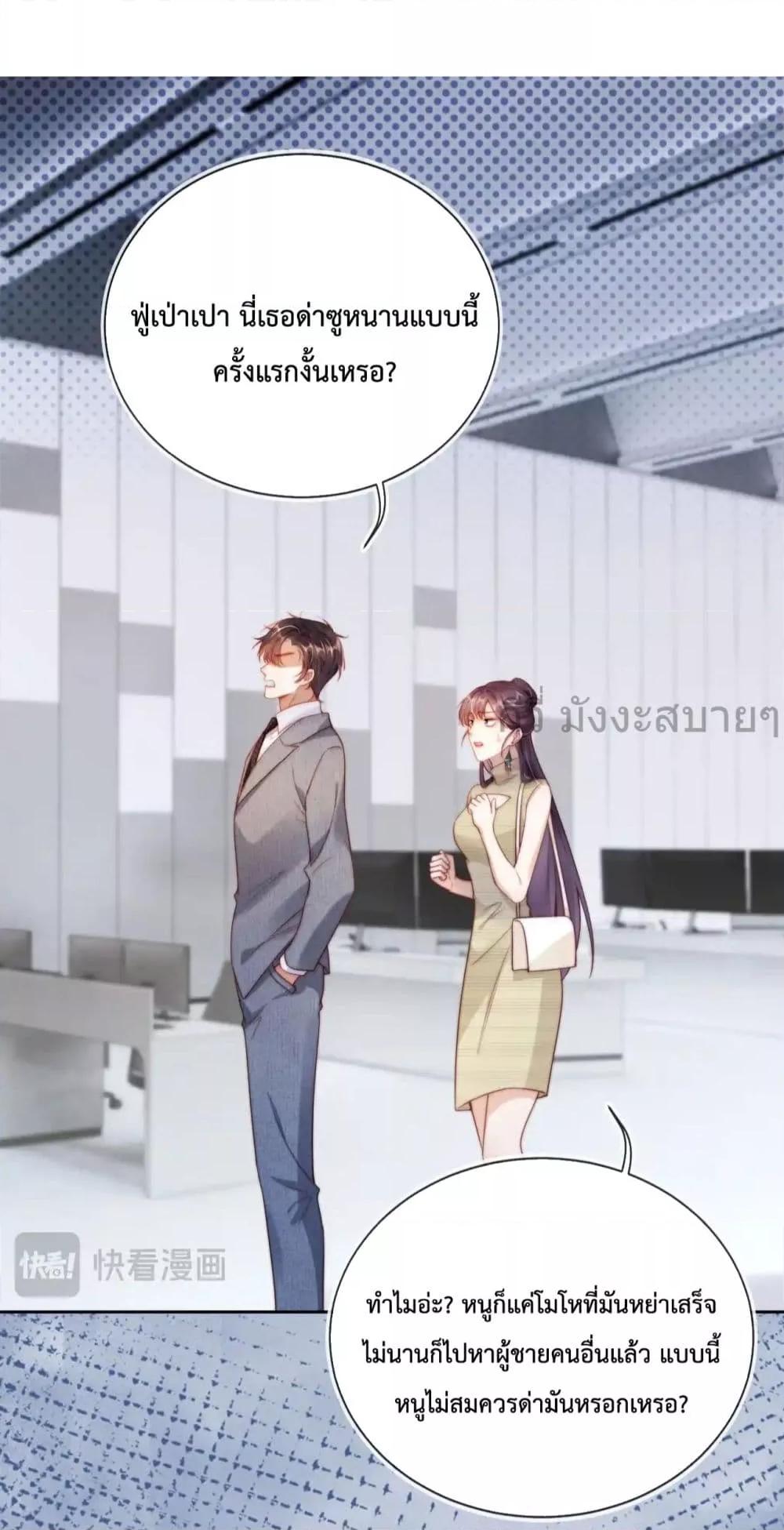 He Drove Me Crazy! ตอนที่ 8 (26)