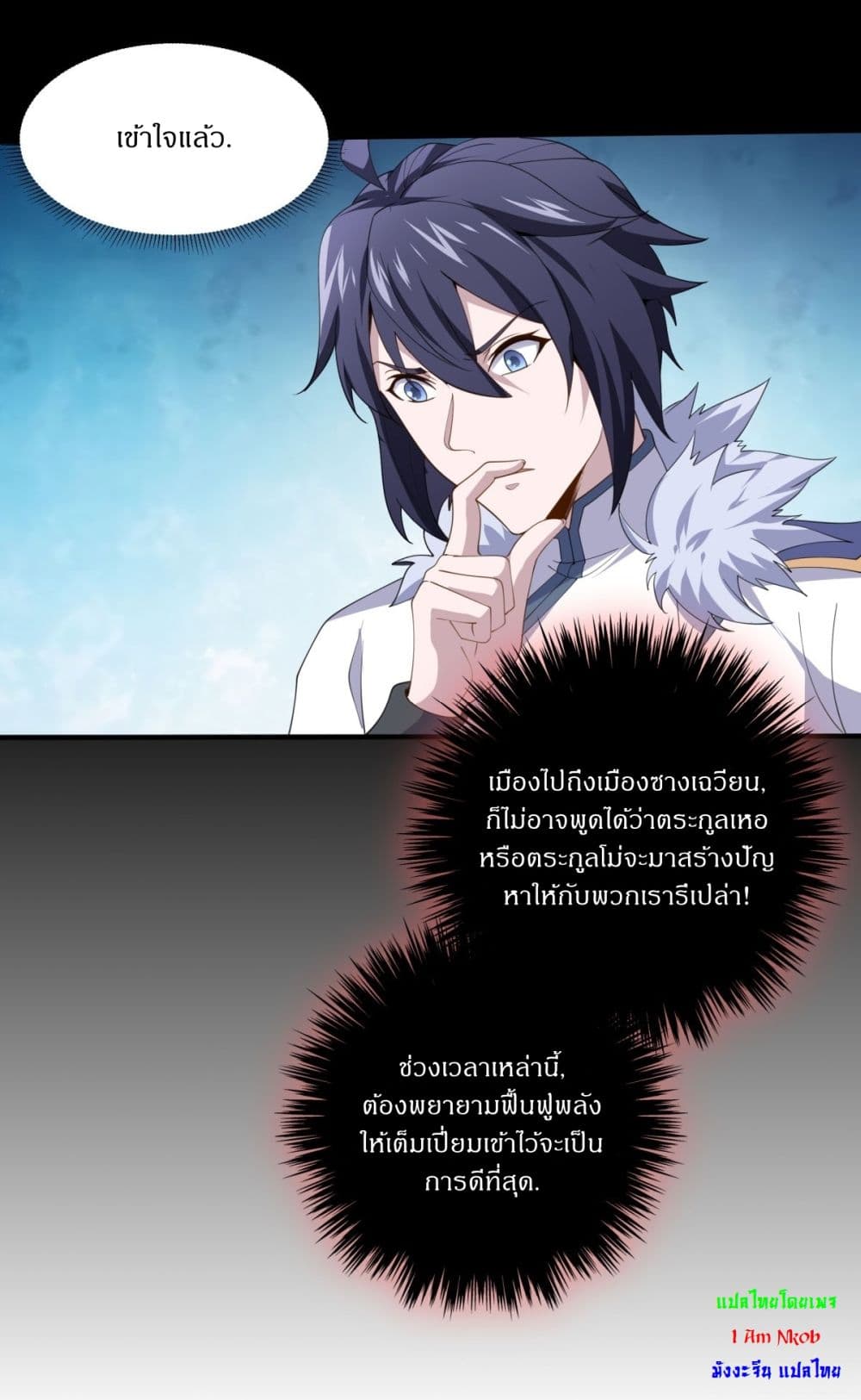 Supreme Demon Return ตอนที่ 105 (15)