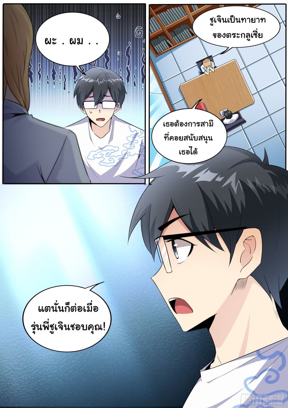 I’m A Tycoon In The Other World ตอนที่ 2 (11)