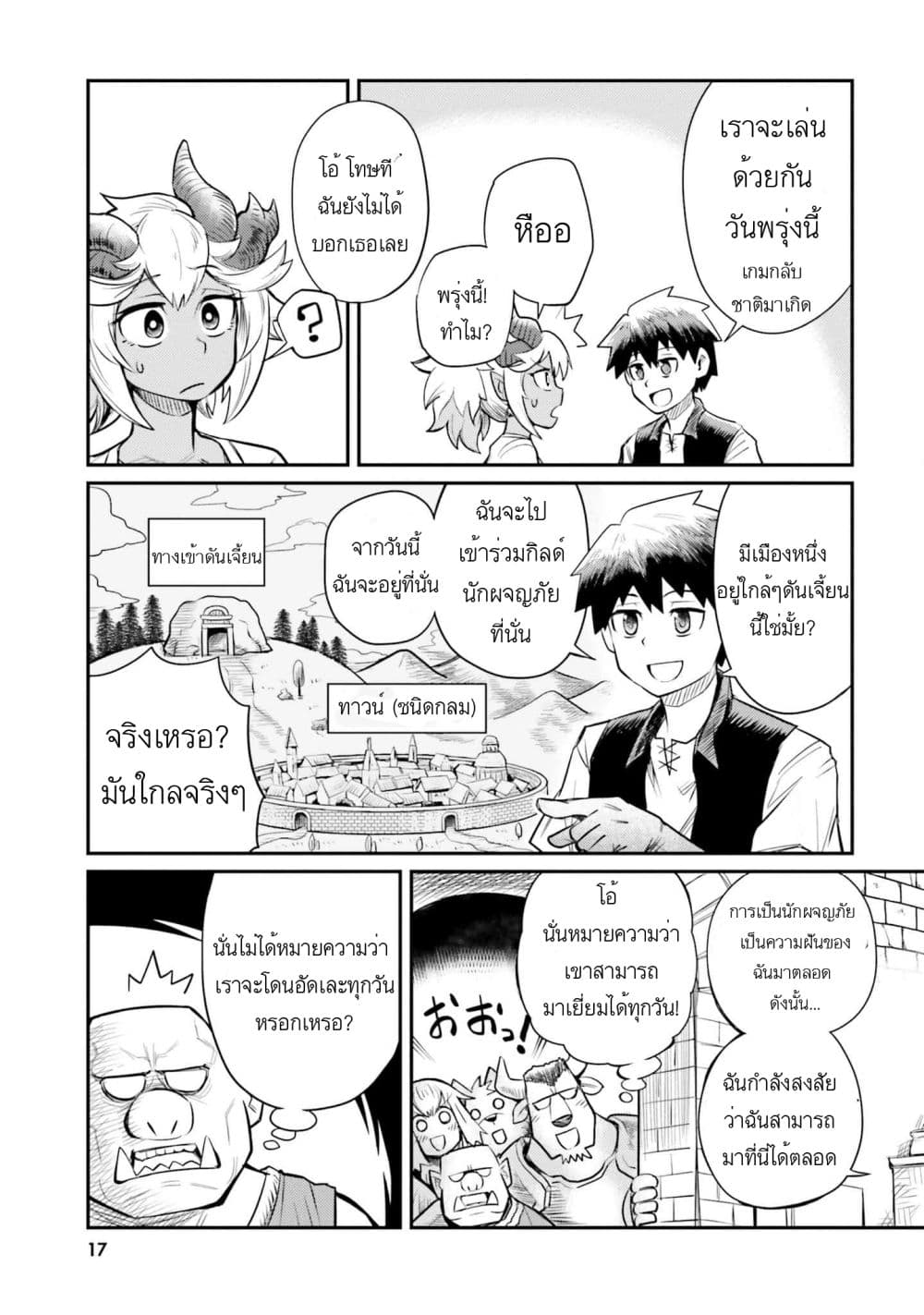 Dungeon no Osananajimi ตอนที่ 1 (16)