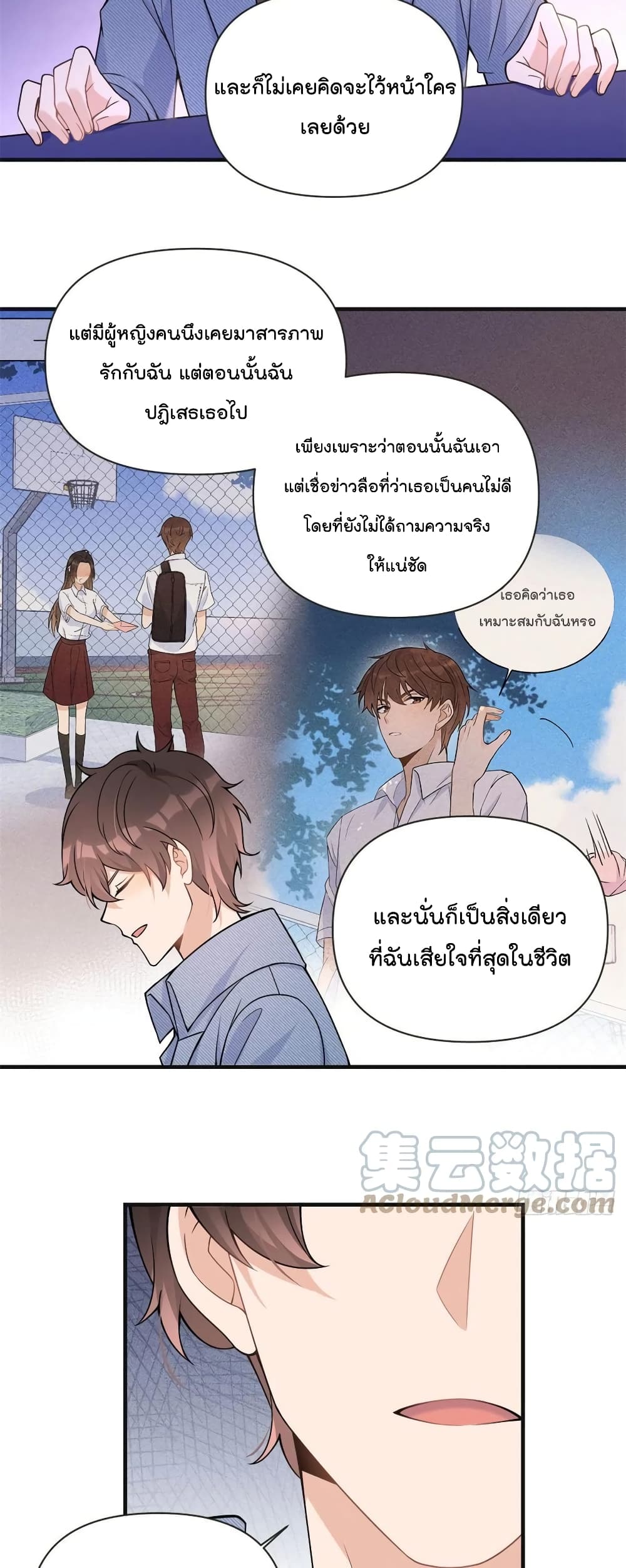 Remember Me ตอนที่ 86 (5)