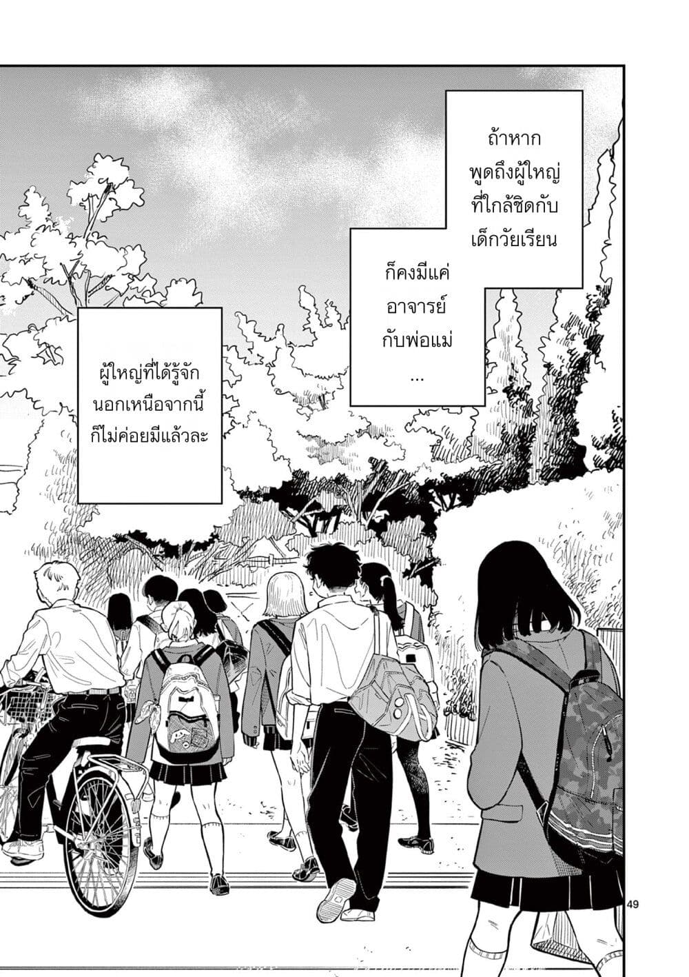 School Back ตอนที่ 1 (48)