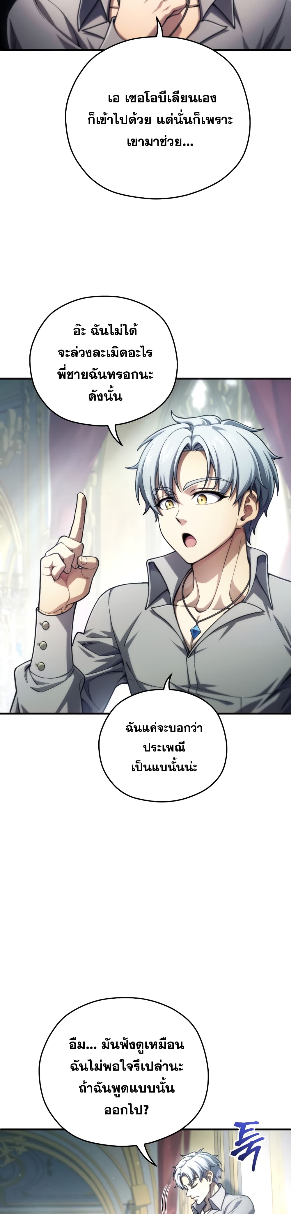 Damn Reincarnation ตอนที่ 16 (8)