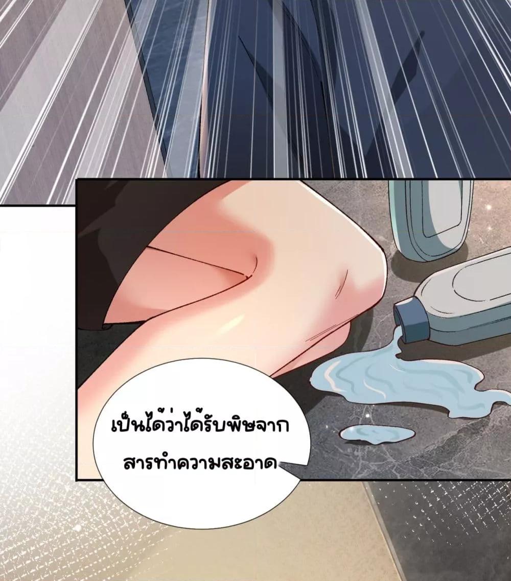 Unexpectedly Occupy ตอนที่ 5 (37)